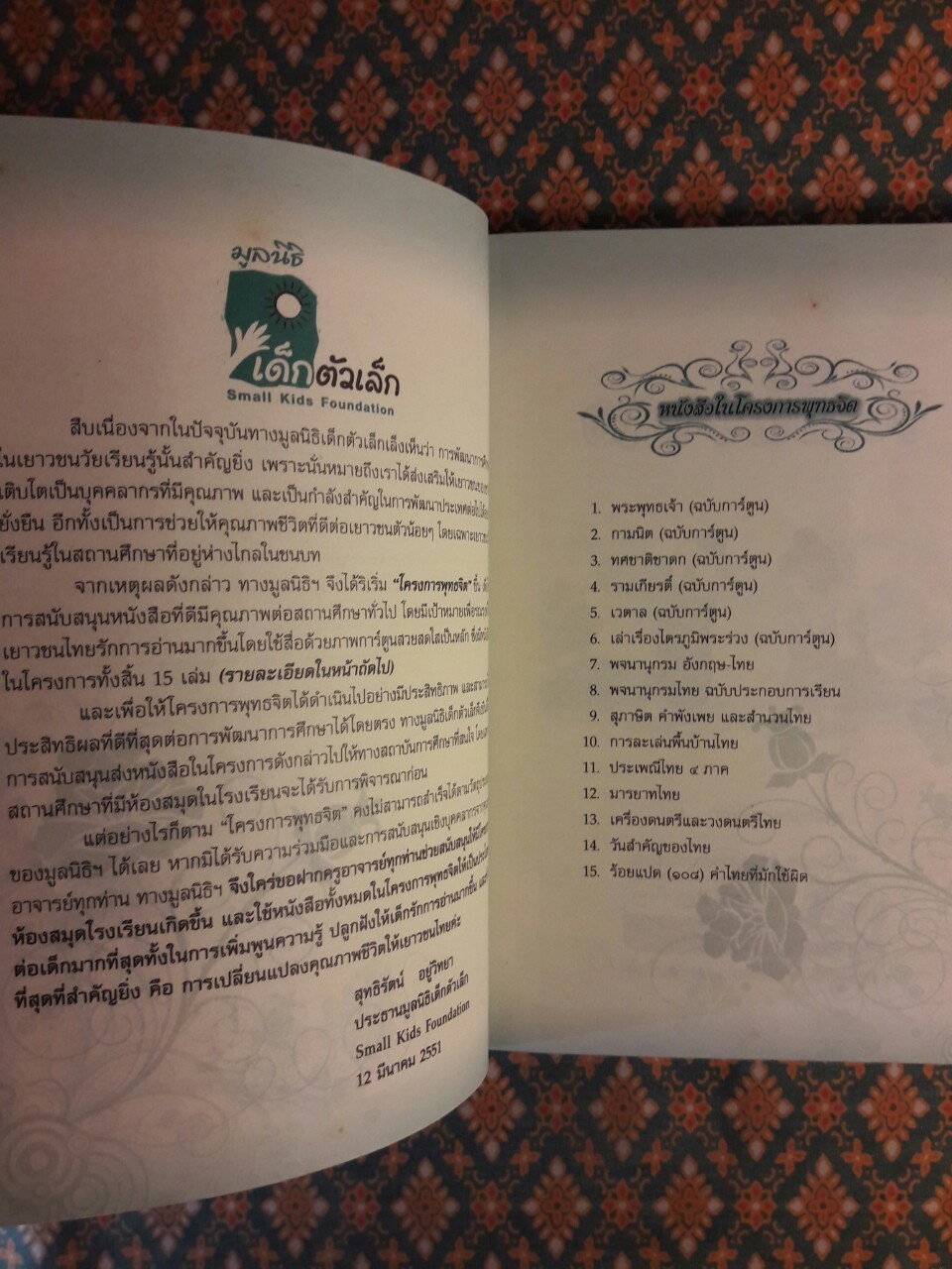 มารยาทไทย