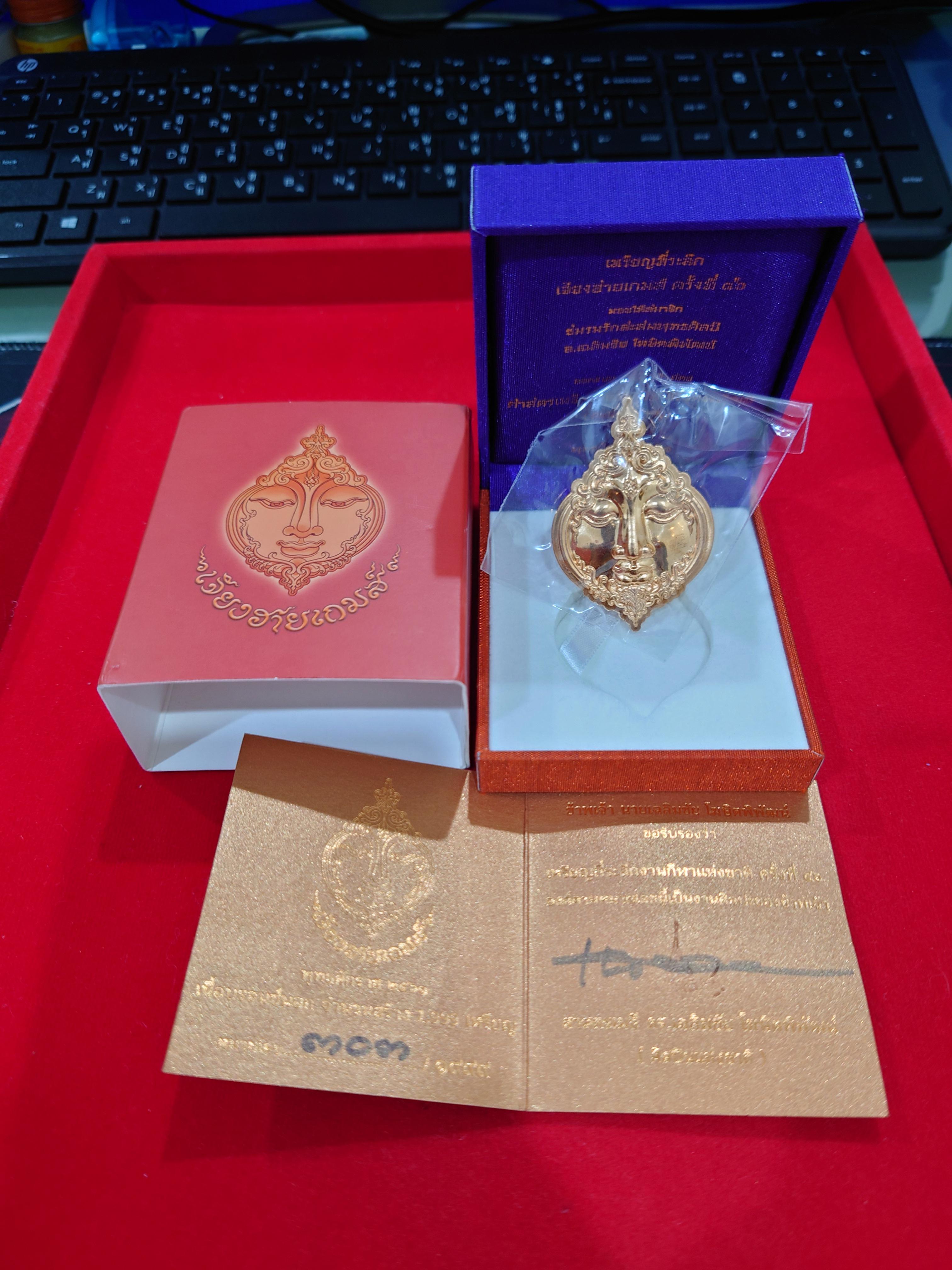 เหรียญที่ระลึกเจียงฮายเกมส์ เนื้อบรอนซ์นอก (สร้าง 1999 เหรียญ)มอบให้สมาชิก ชมรมรักสะสมพุทธศิลป์ อ.เฉลิมชัย โฆษิตพิพัฒน์ สร้าง โคท 0303 พ.ศ.2561 อุปกรณ์ครบ