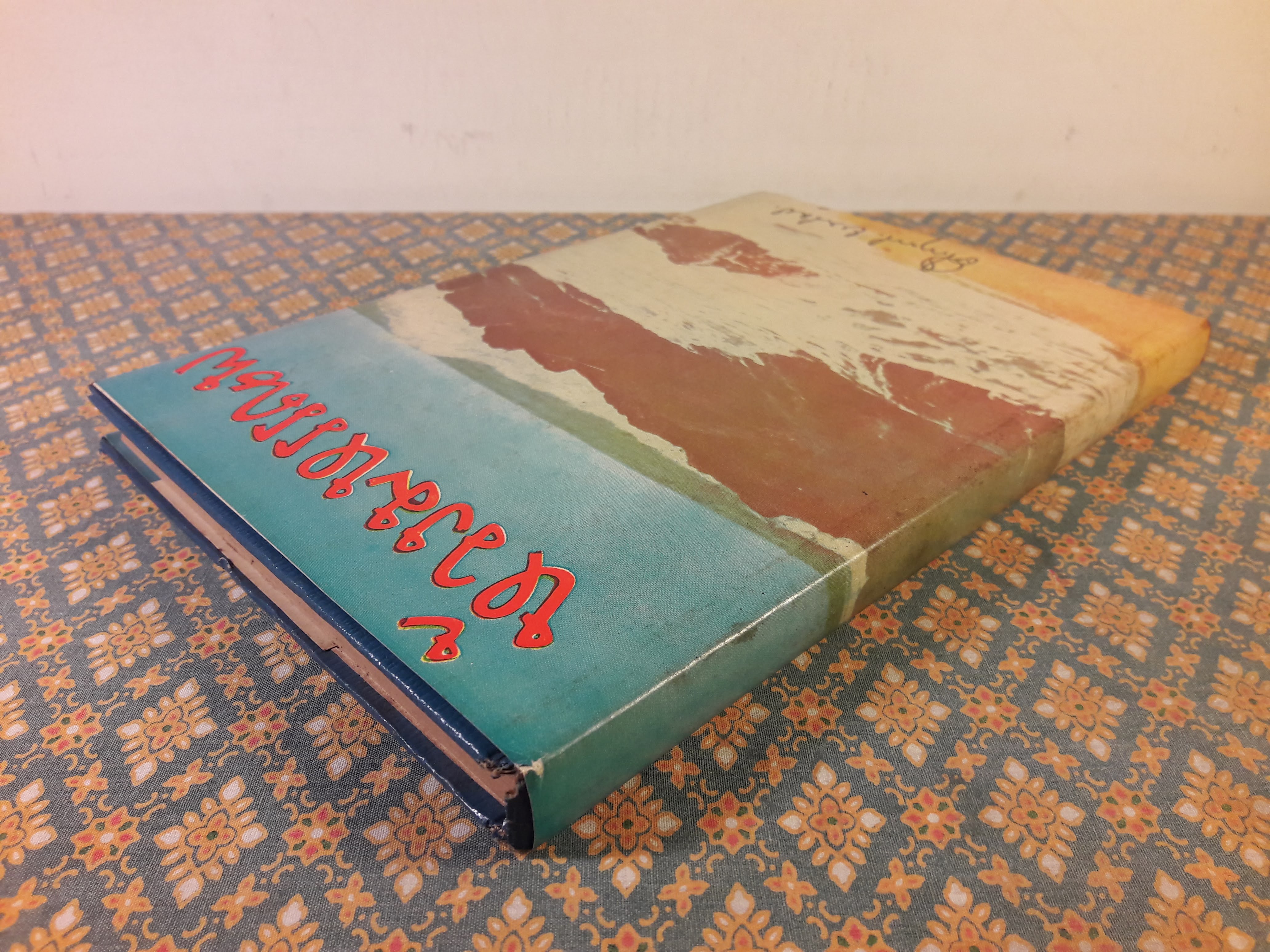 ห้วงมหรรณพ “หนังสือดีวิทยาศาสตร์ 88 เล่ม”