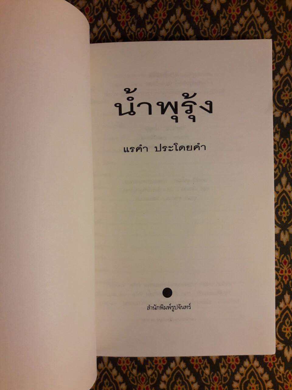 น้ำพุรุ้ง