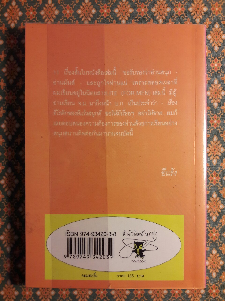 จอมทะลึ่ง