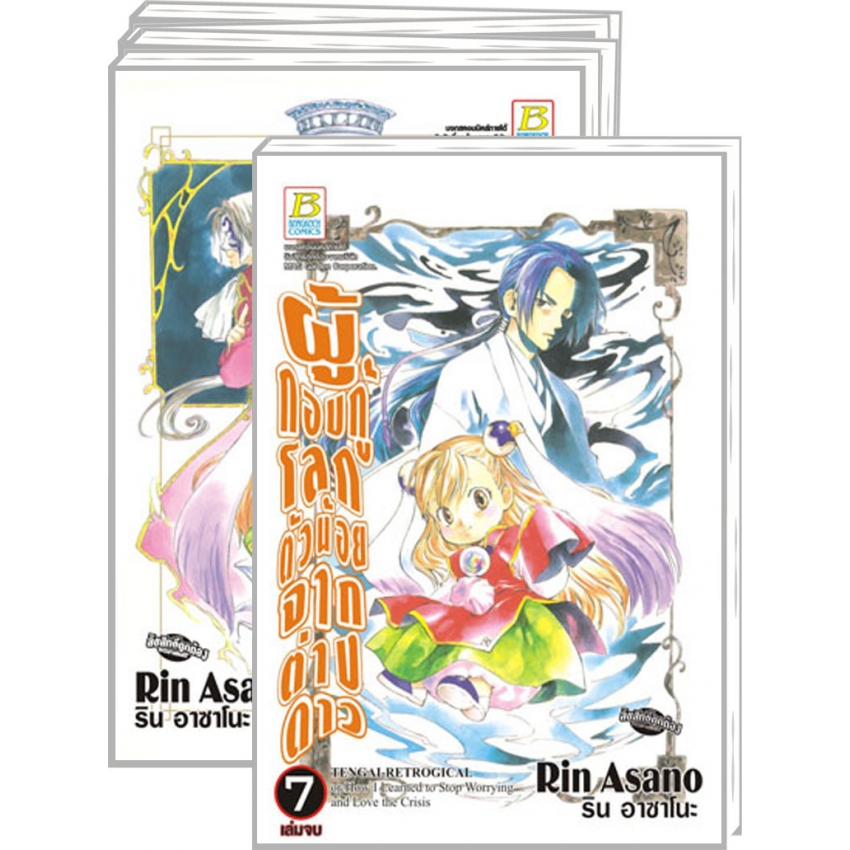 S50_PACK SET! ผู้กอบกู้โลกตัวน้อยจากต่างดาว (เล่ม 1-7 จบ)