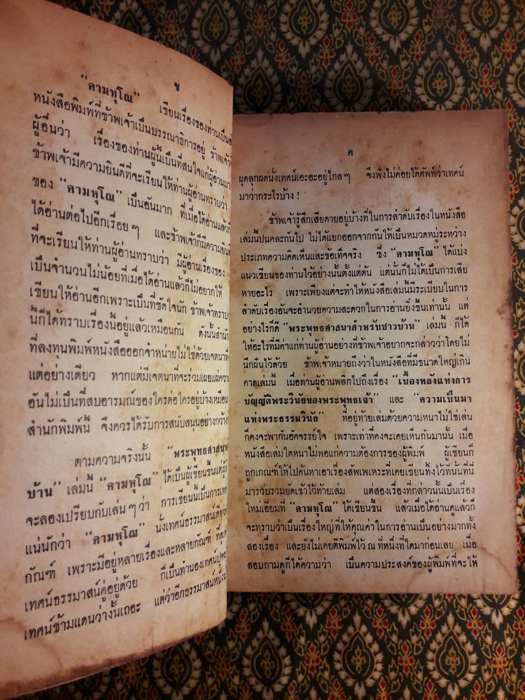 พระพุทธศาสนาสำหรับชาวบ้าน