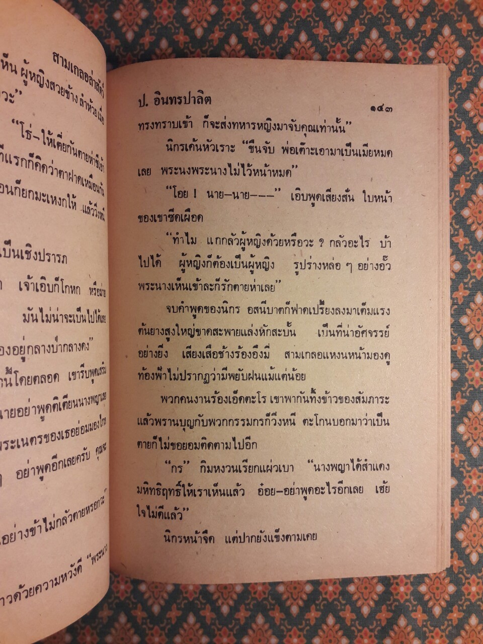 พล นิกร กิมหงวน รวมเรื่องชุด สามเกลอ (ชุดที่ 11) “หนังสือดี 100 เล่มที่คนไทยควรอ่าน”