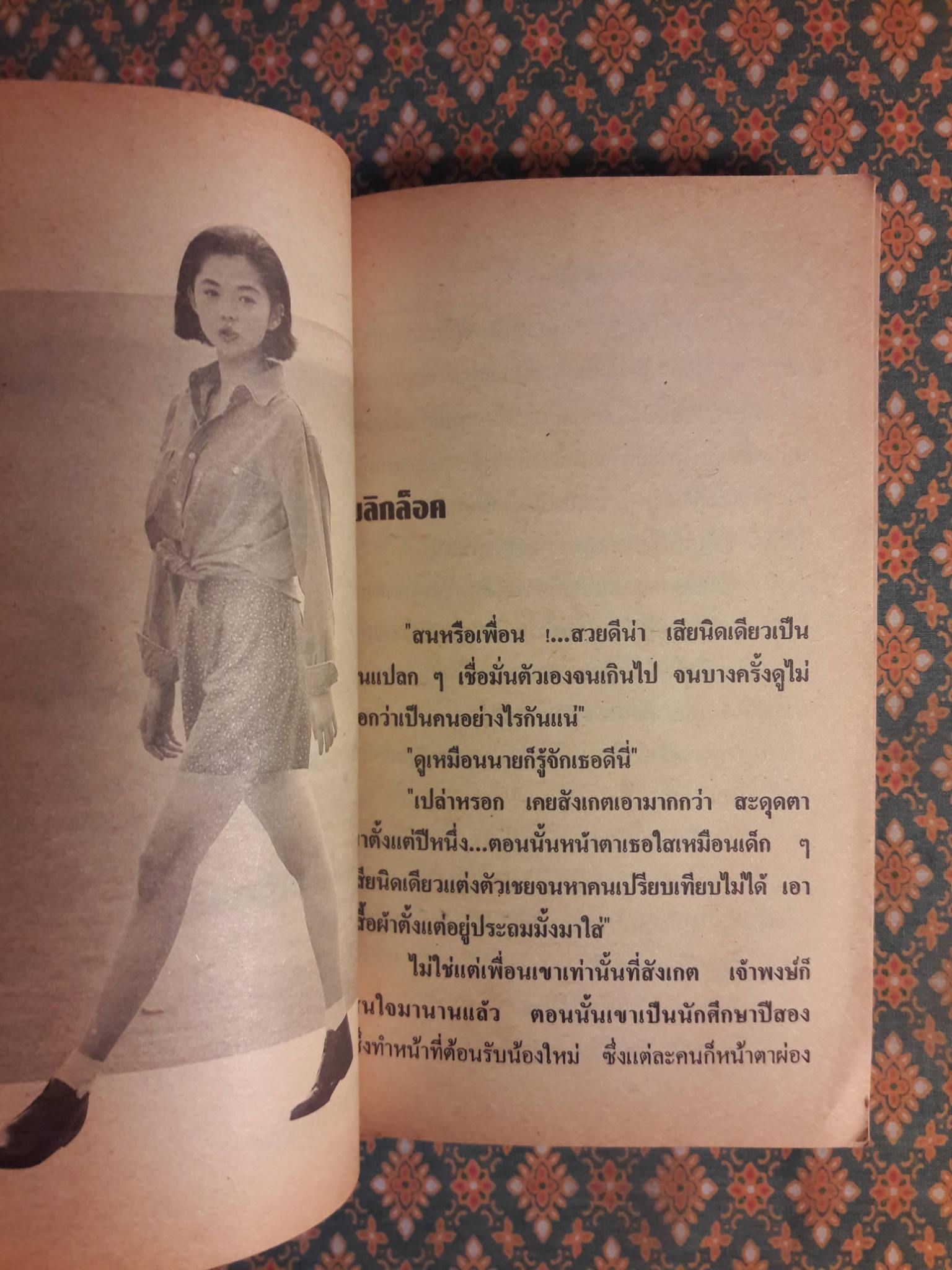 วัยรุ่นรักนักศึกษา ชุด 9