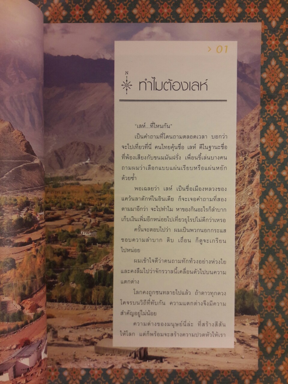 Nice to see yoo เลห์ ลาดักห์