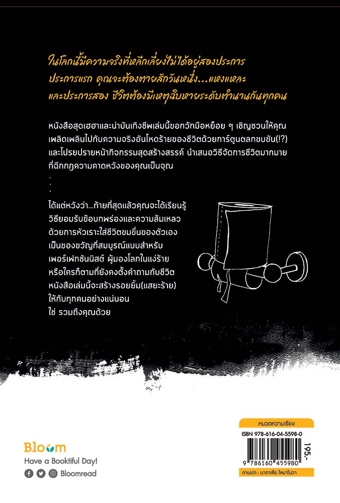 NANMEEBOOKS หนังสือ EVERYONE IS เฮงซวย : Bloom ฮีลใจ ความเรียง