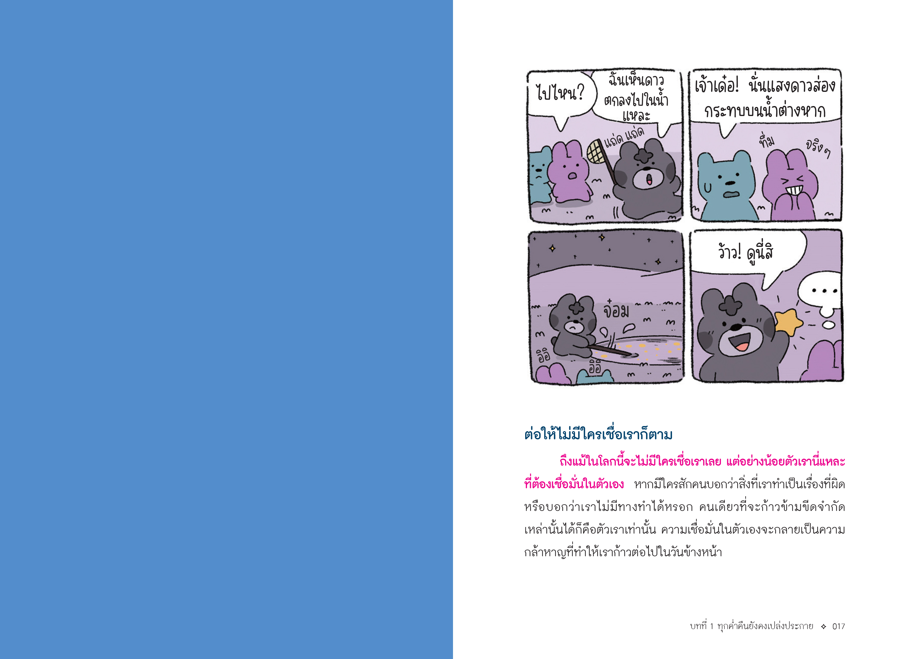 NANMEEBOOKS หนังสือ ต่อให้วิ่งไปร้องไห้ไปฉันก็ไม่ยอมแพ้ : Bloom ฮีลใจ ความเรียง