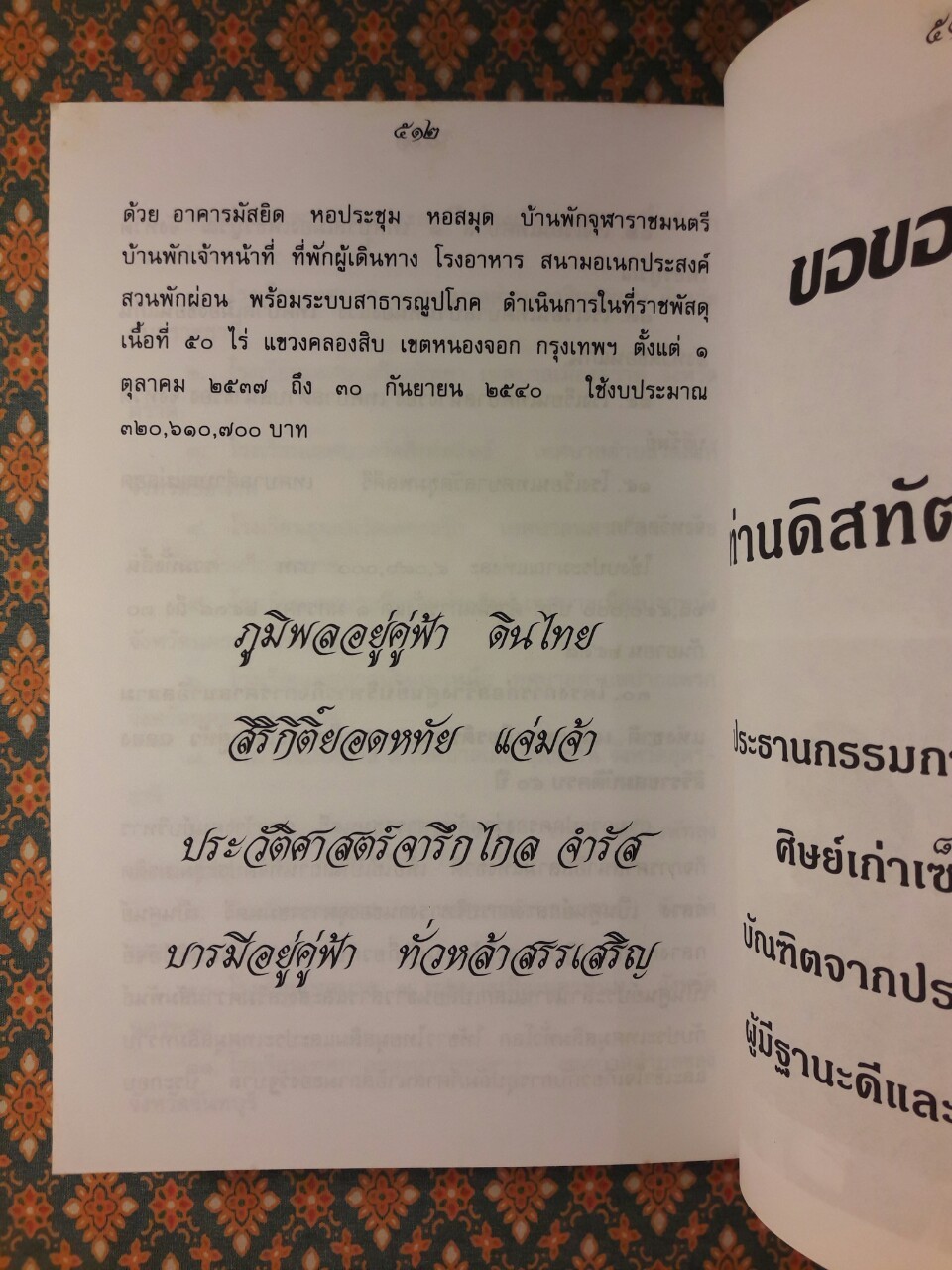 72 พรรษา มหาราชา