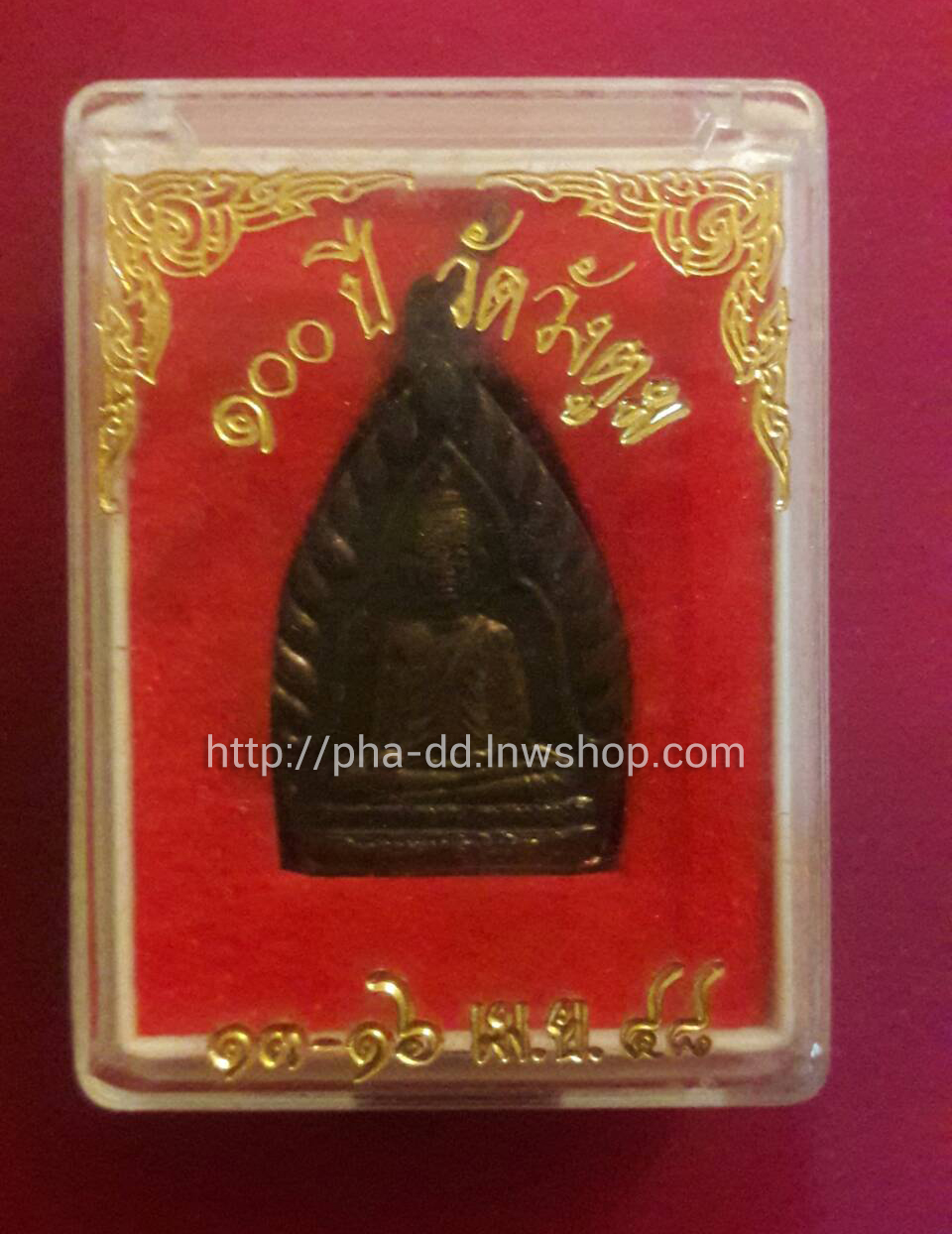 เหรียญพระพุทธนิมิต 100ปี วัดวังตูม อ.เมือง จ.นครนายก ปี 2548