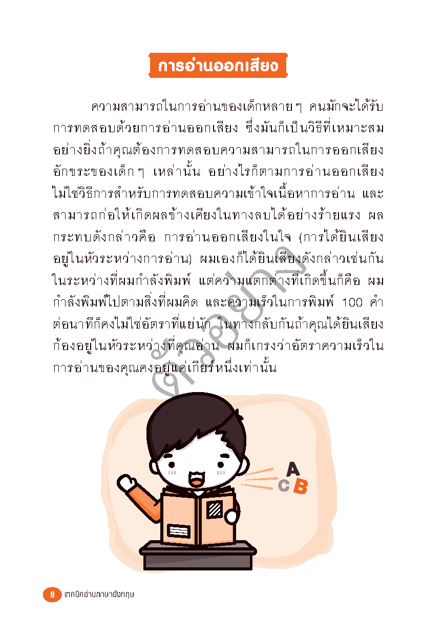 เทคนิคอ่านภาษาอังกฤษ X-Treme Speed Reading