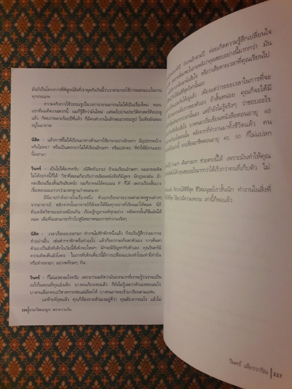 ยาแก้สมองผูกตราควายบิน