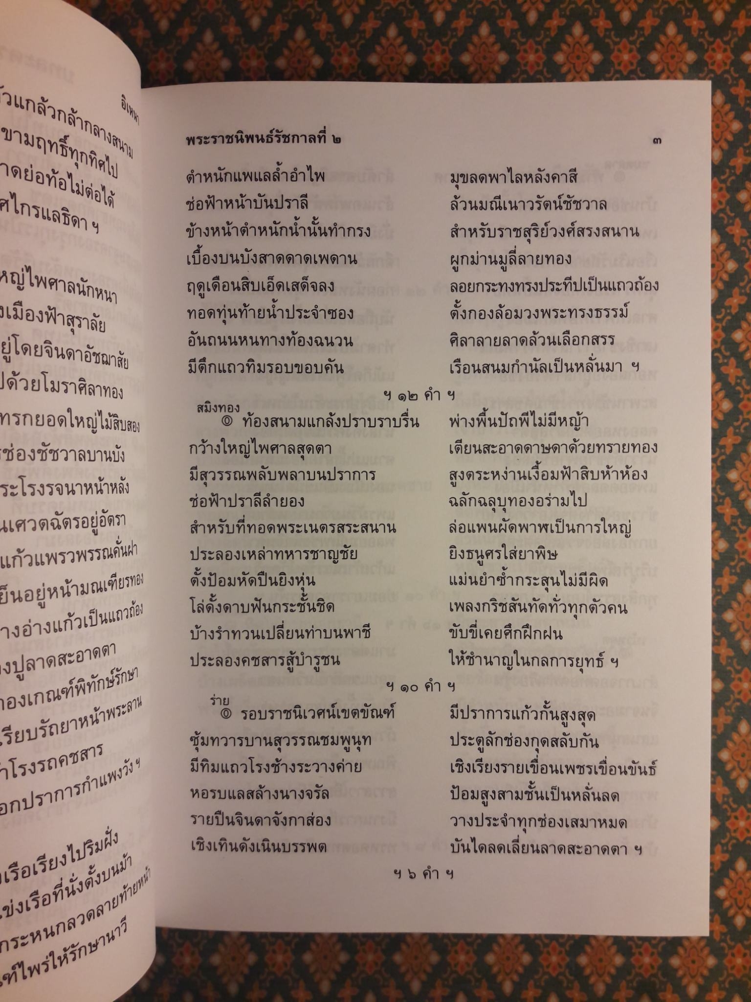 อิเหนา ฉบับร้อยกรอง