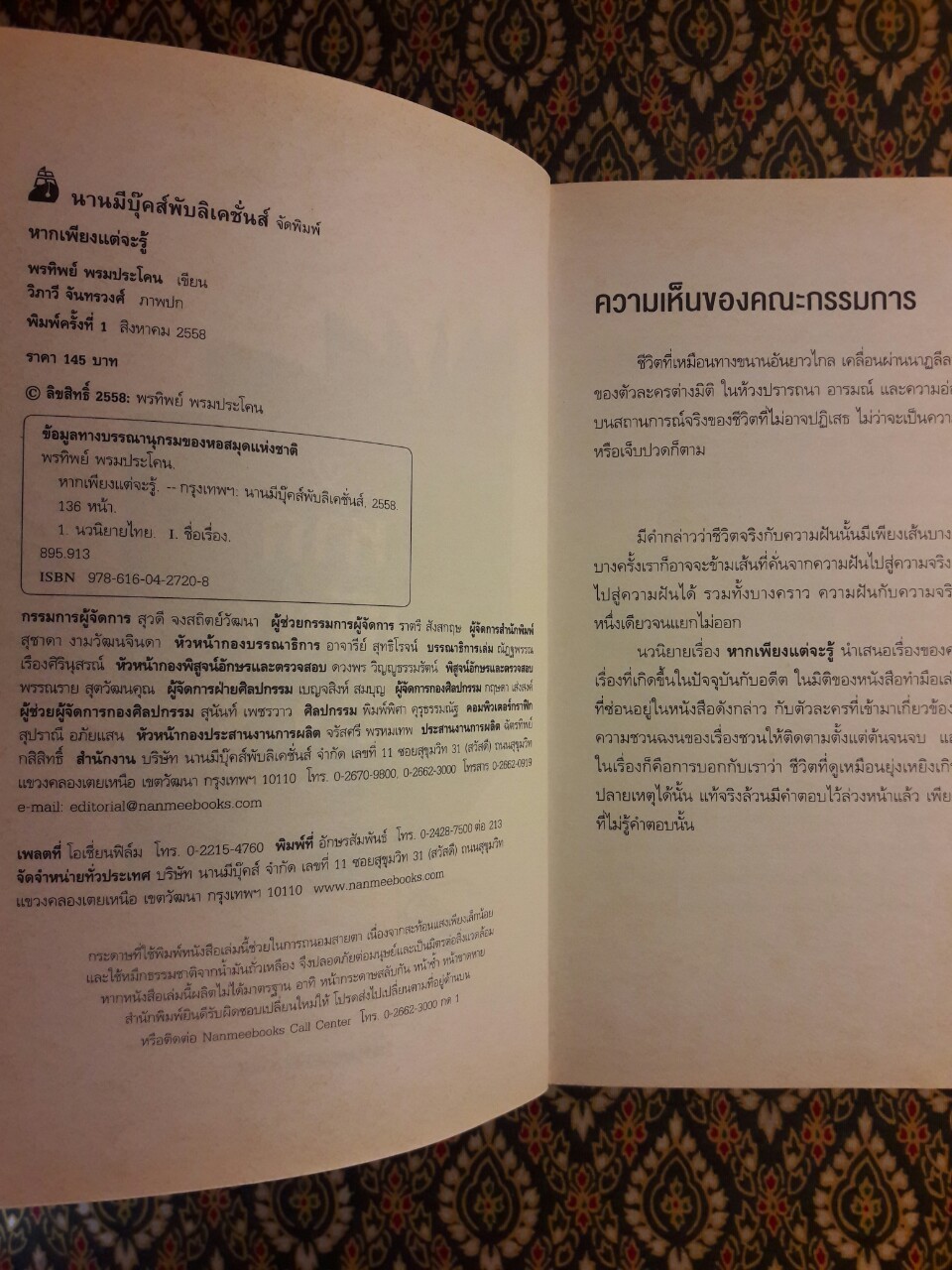 หากเพียงแต่จะรู้