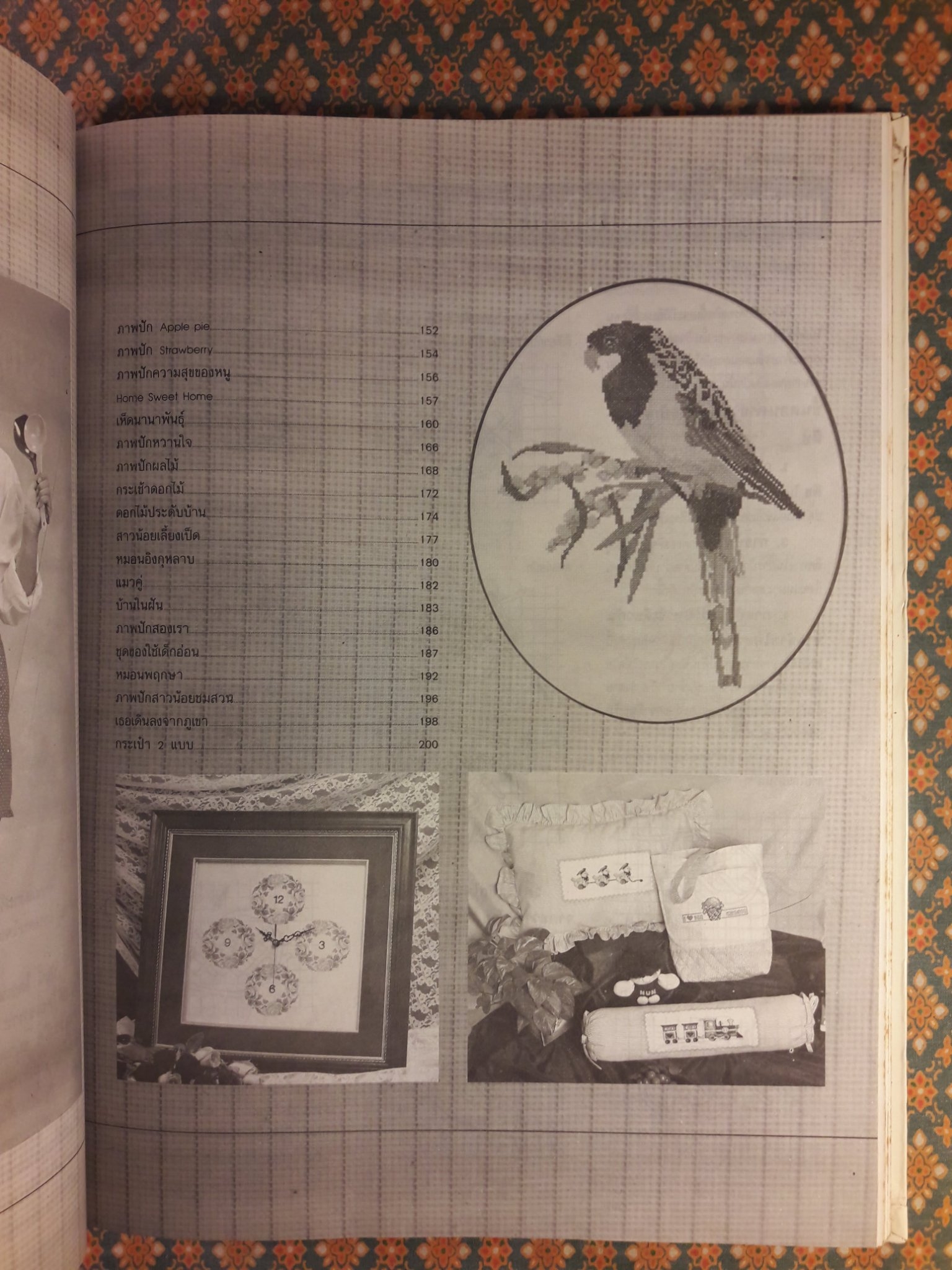 ประดิดประดอย ครอสติช Special