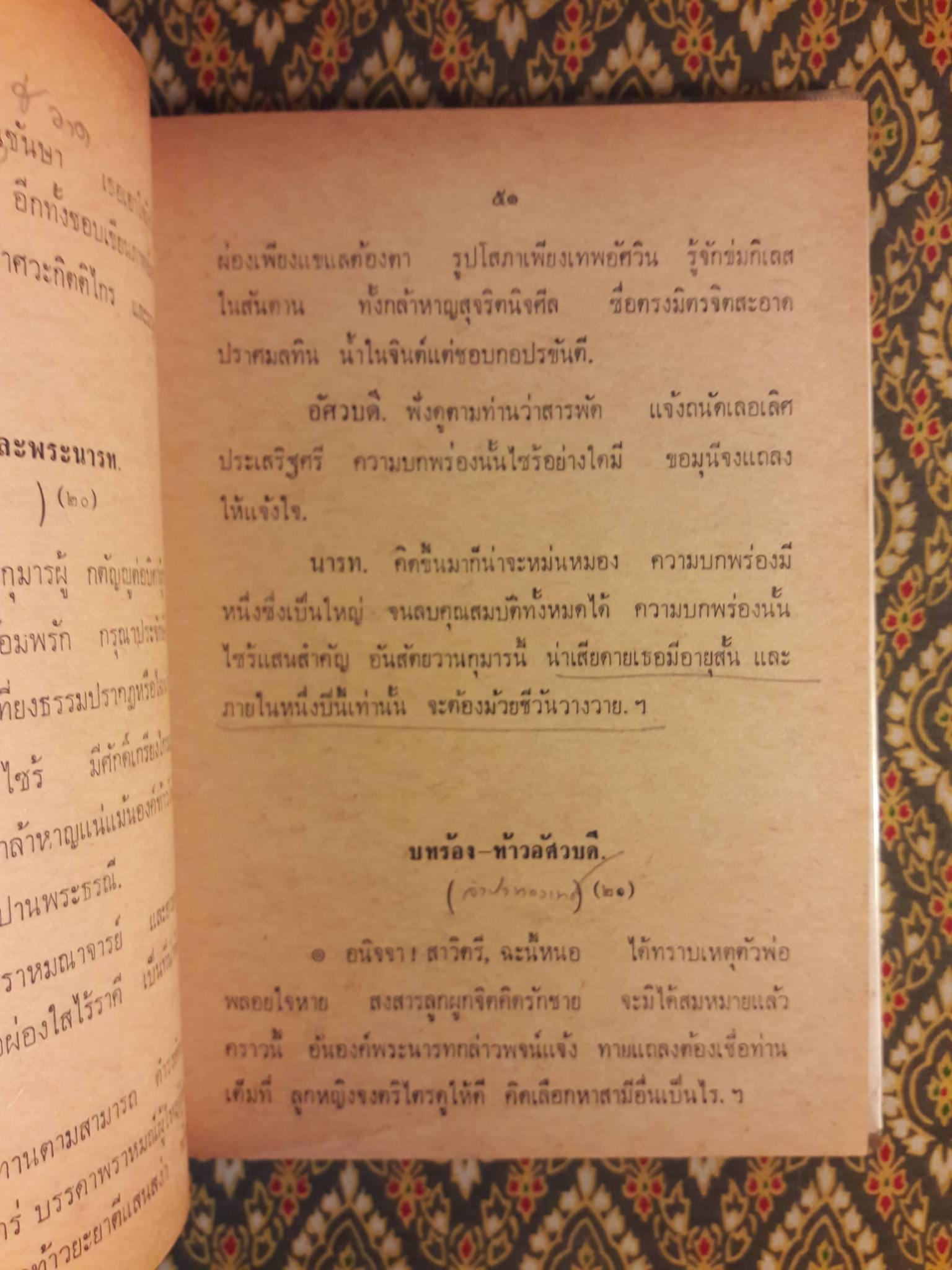 สาวิตรี หนามยอกเอาหนามบ่ง หมิ่นประมาทศาล