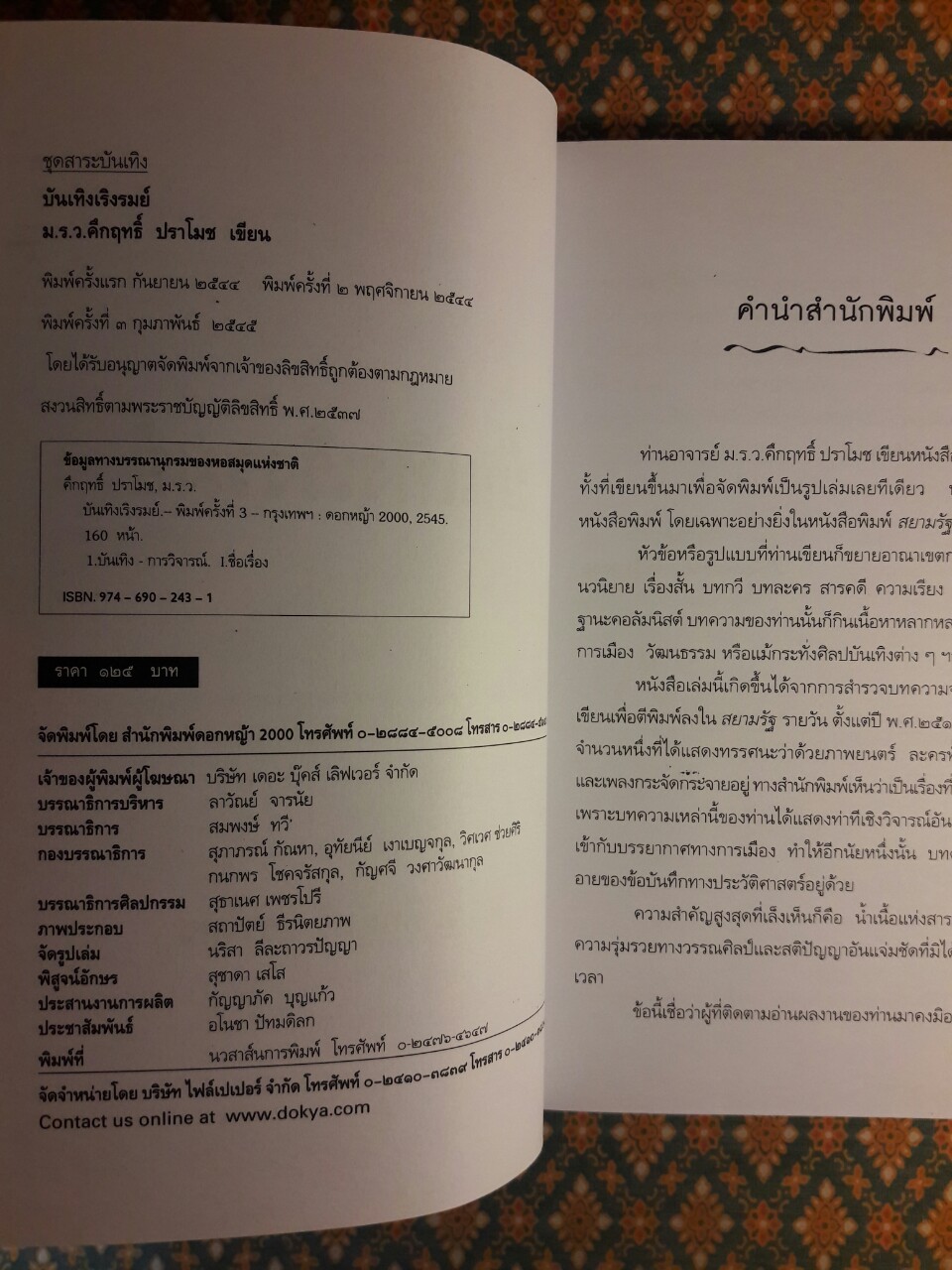 บันเทิงเริงรมย์