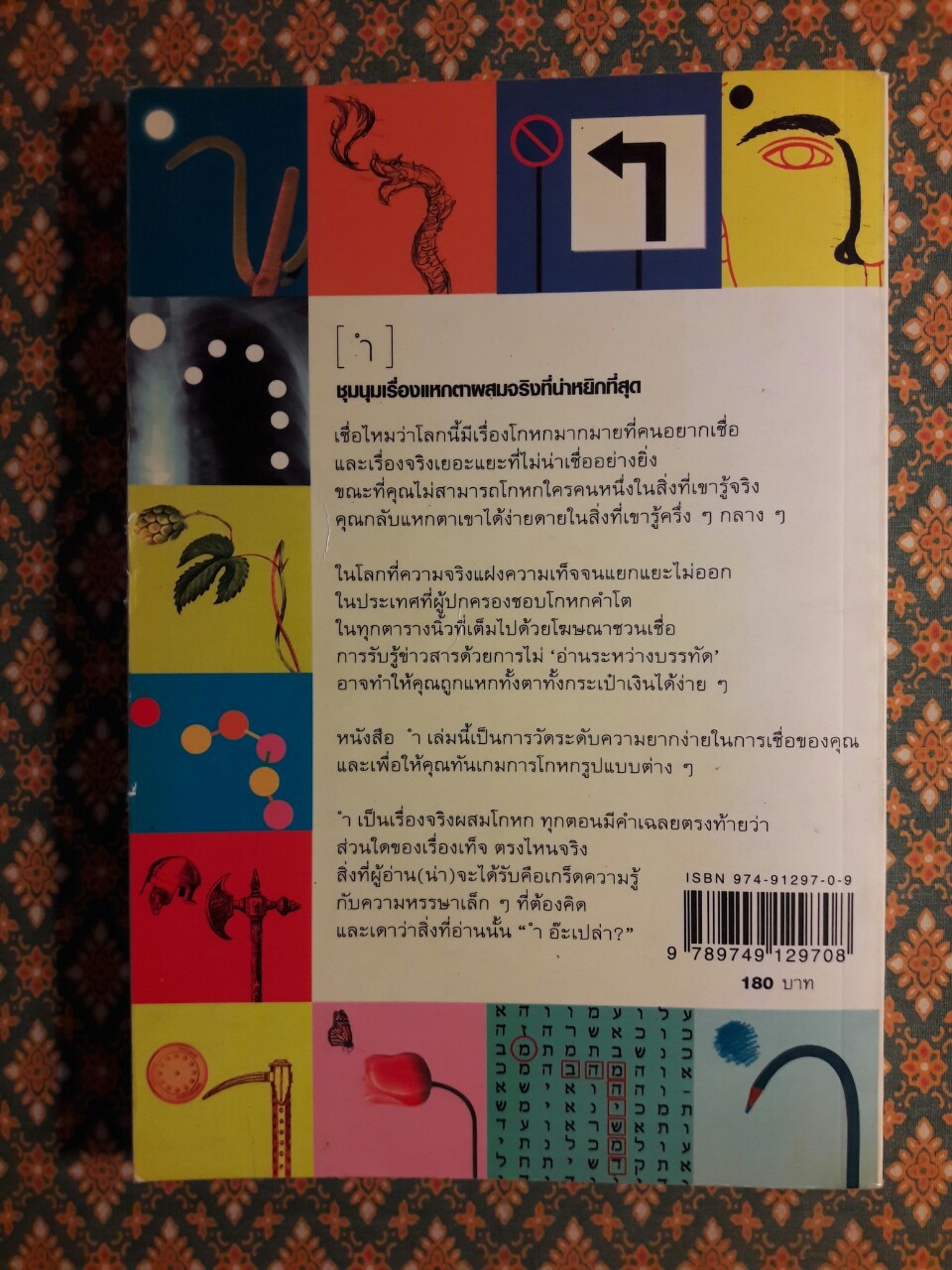 หรรษาคดี ำ