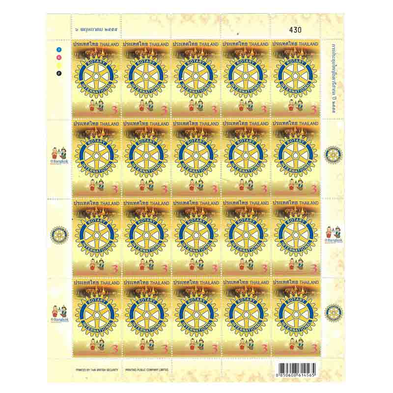 Thailand Stamp, 2012 การประชุมใหญ่โรตารี่สากล ปี2555 (เต็มแผ่น)