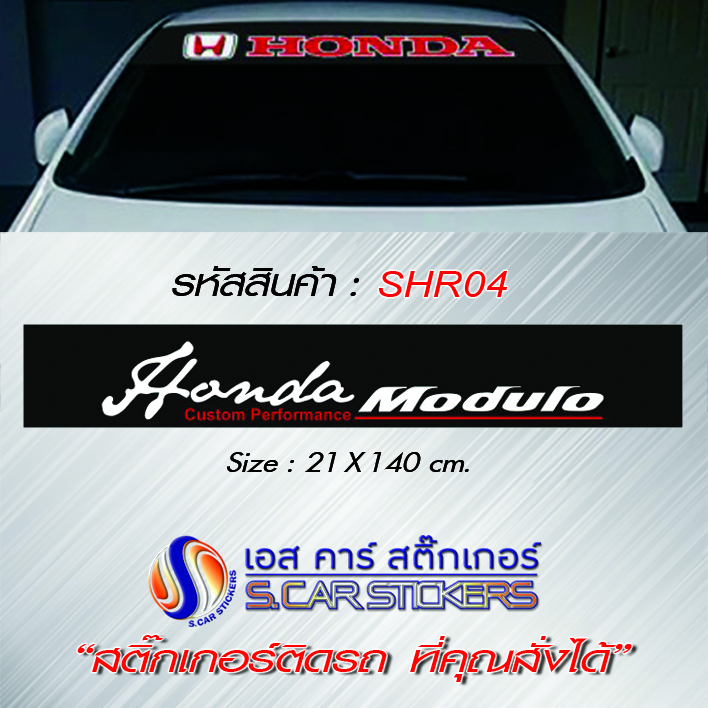 บังแดดหน้ารถ Honda Modulo พื้นดำตัวหนังสือขาว
