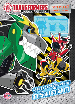 TRANSFORMERS DINOSUPERGUN + ปืนยิงไดโนเสาร์