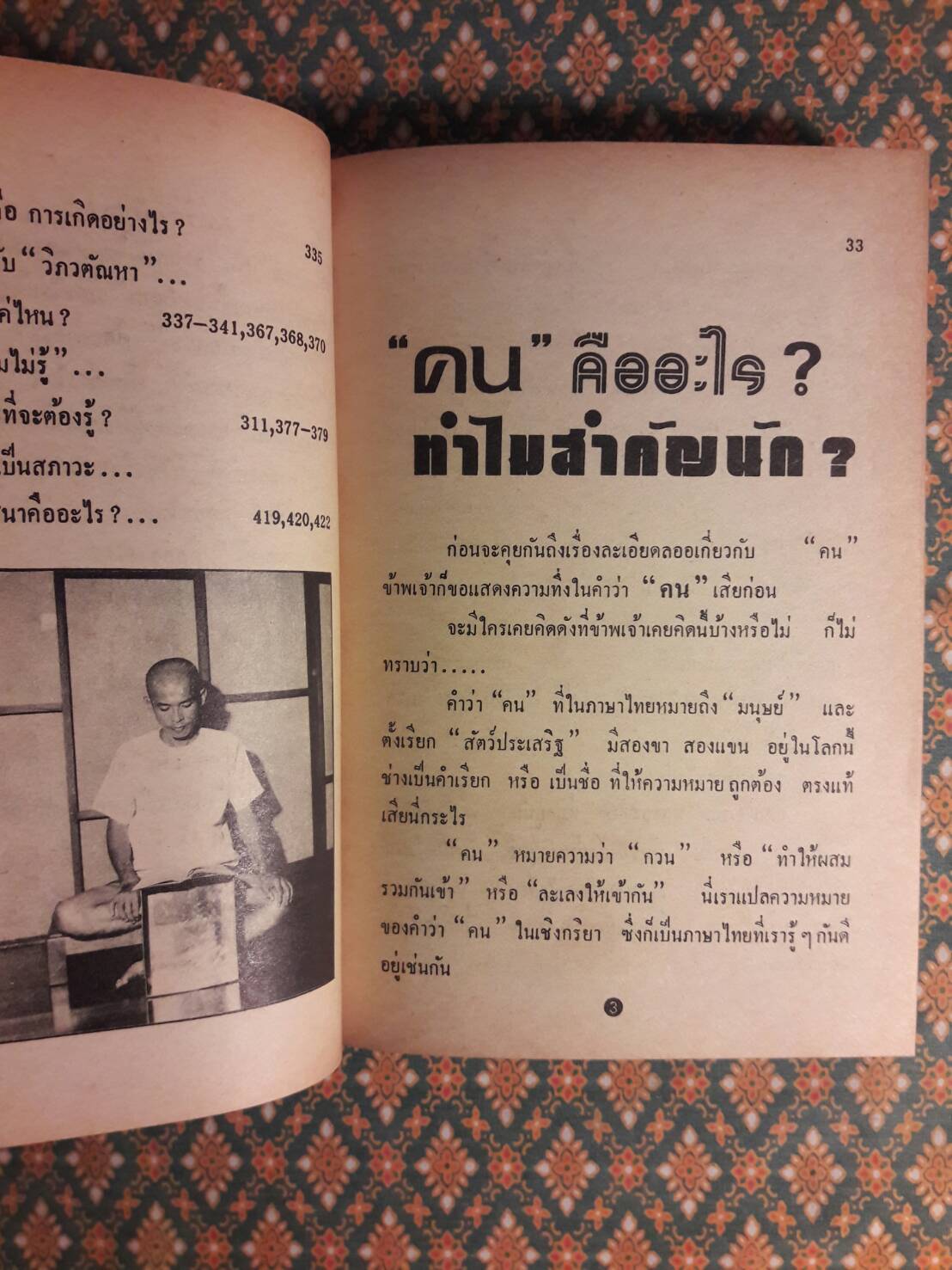 คน คืออะไร ทำไมสำคัญนัก?
