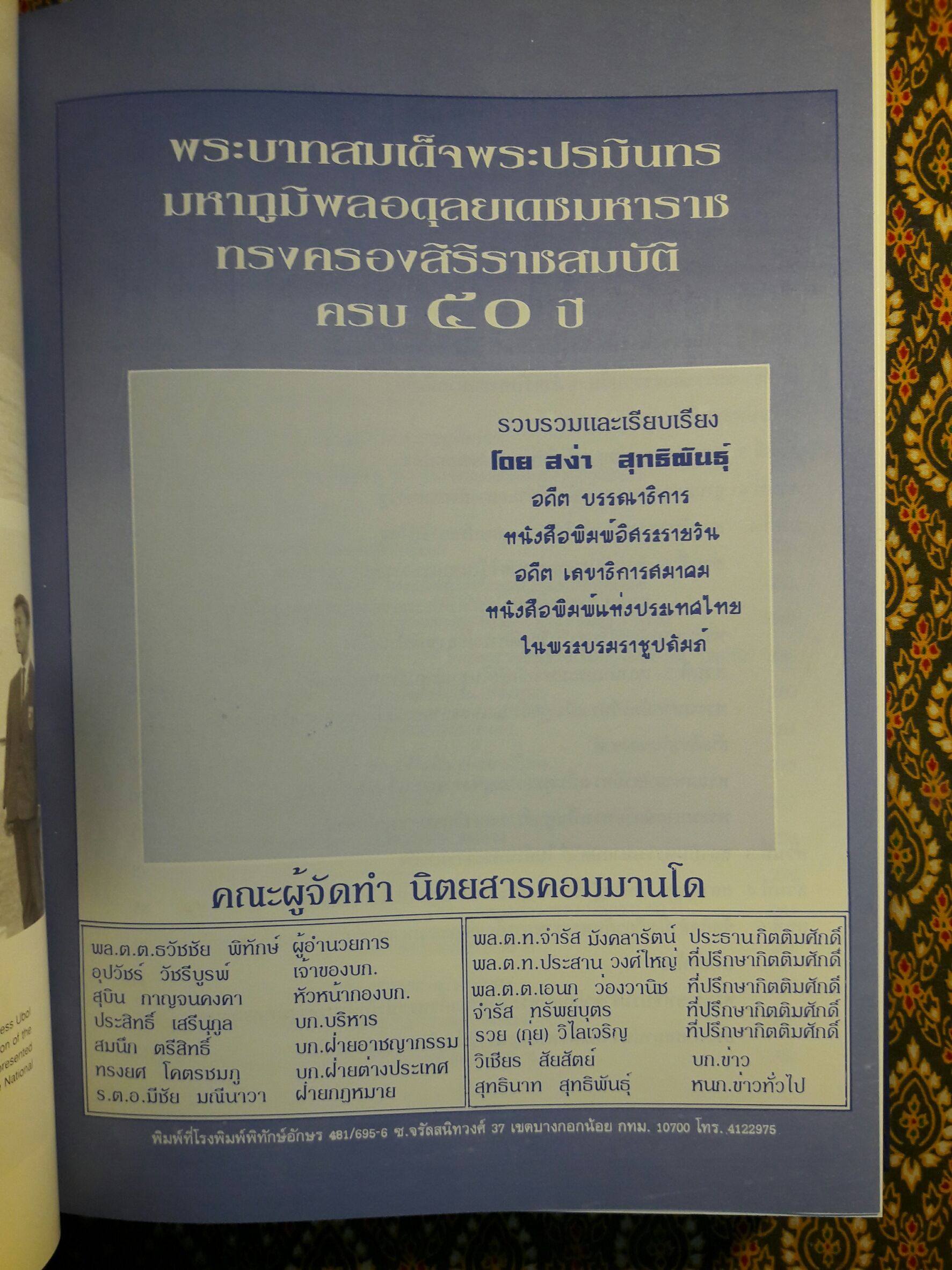 ฉลองสิริราชสมบัติครบ 50 ปี