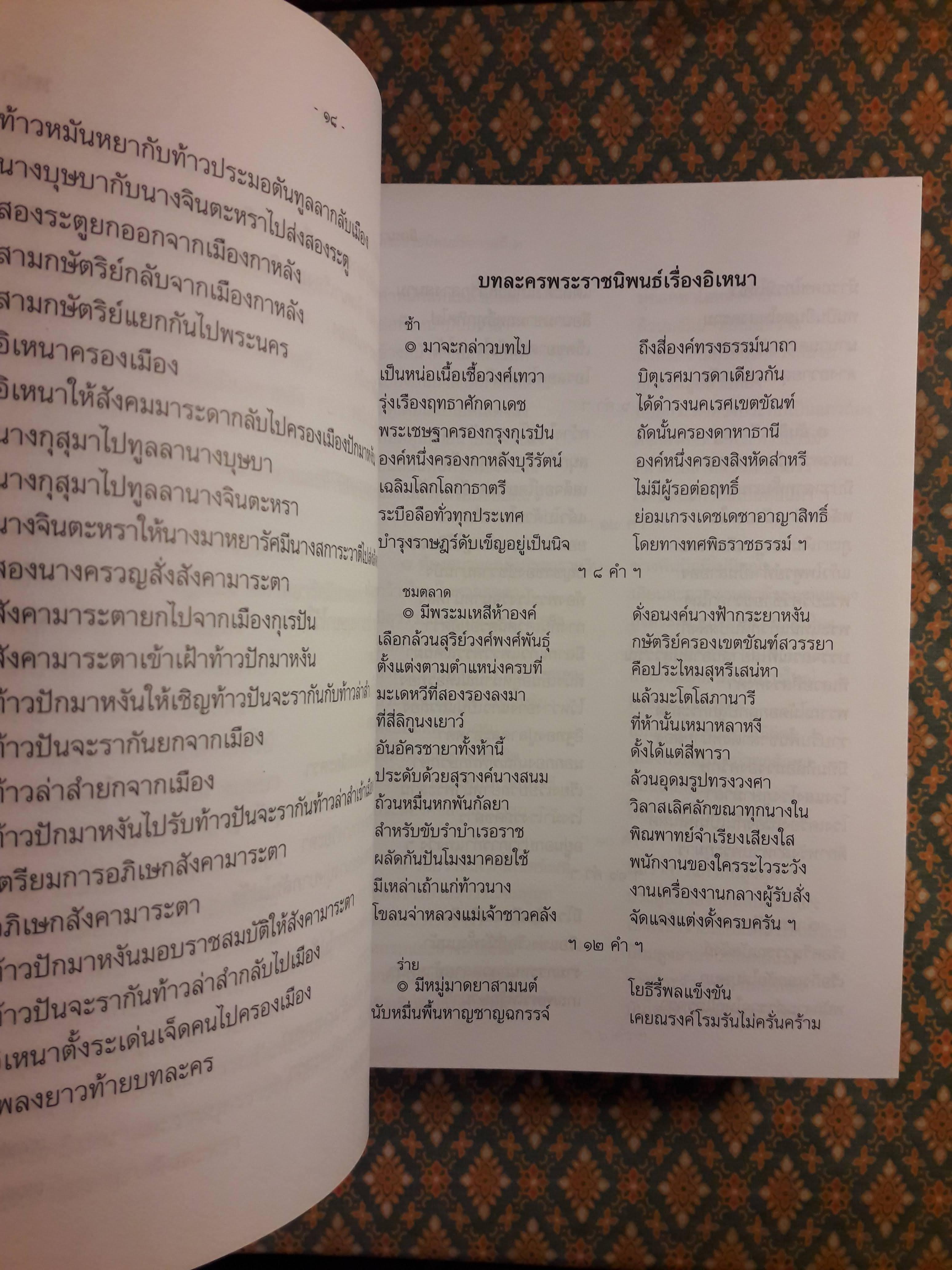 บทละครเรื่อง อิเหนา