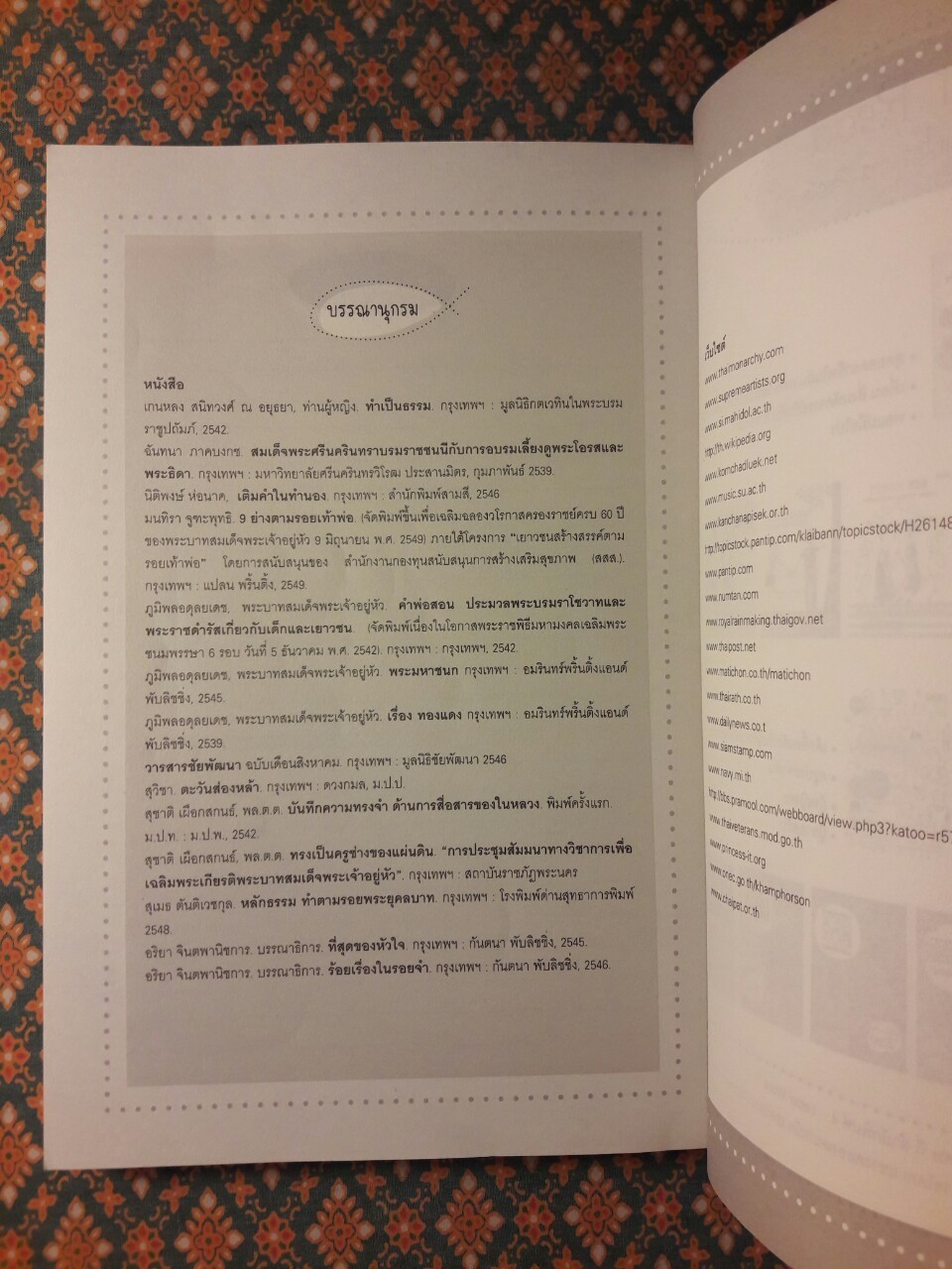 365 วัน ฉันรักในหลวง