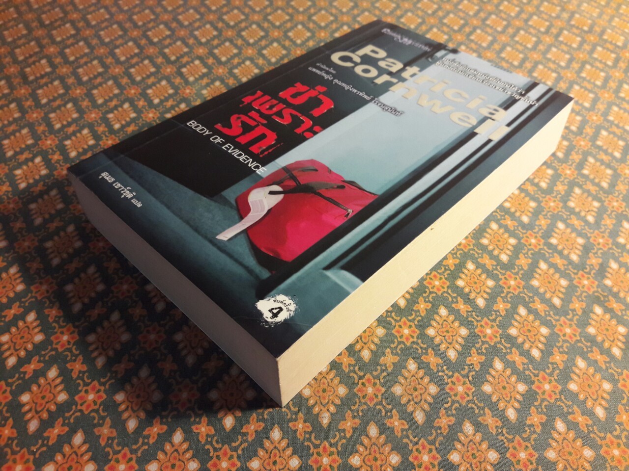 ฆ่าเพราะรัก Body of Evidence