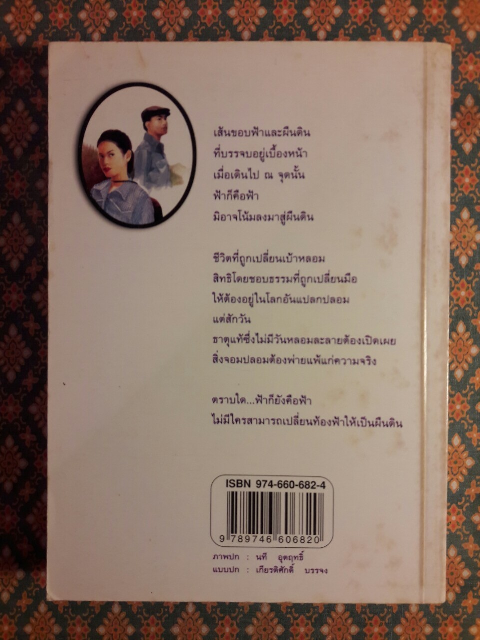 ฟ้าเพียงดิน