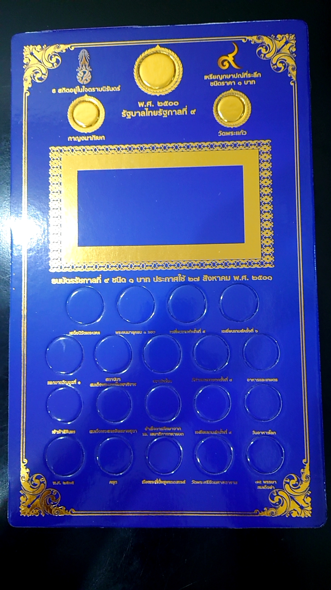 แผงใส่เหรียญ 1 บาท ที่ระลึก แบบมี ใส่ธนบัตร 1 บาท สีน้ำเงิน ขนาด 34*21 เซนติเมตร