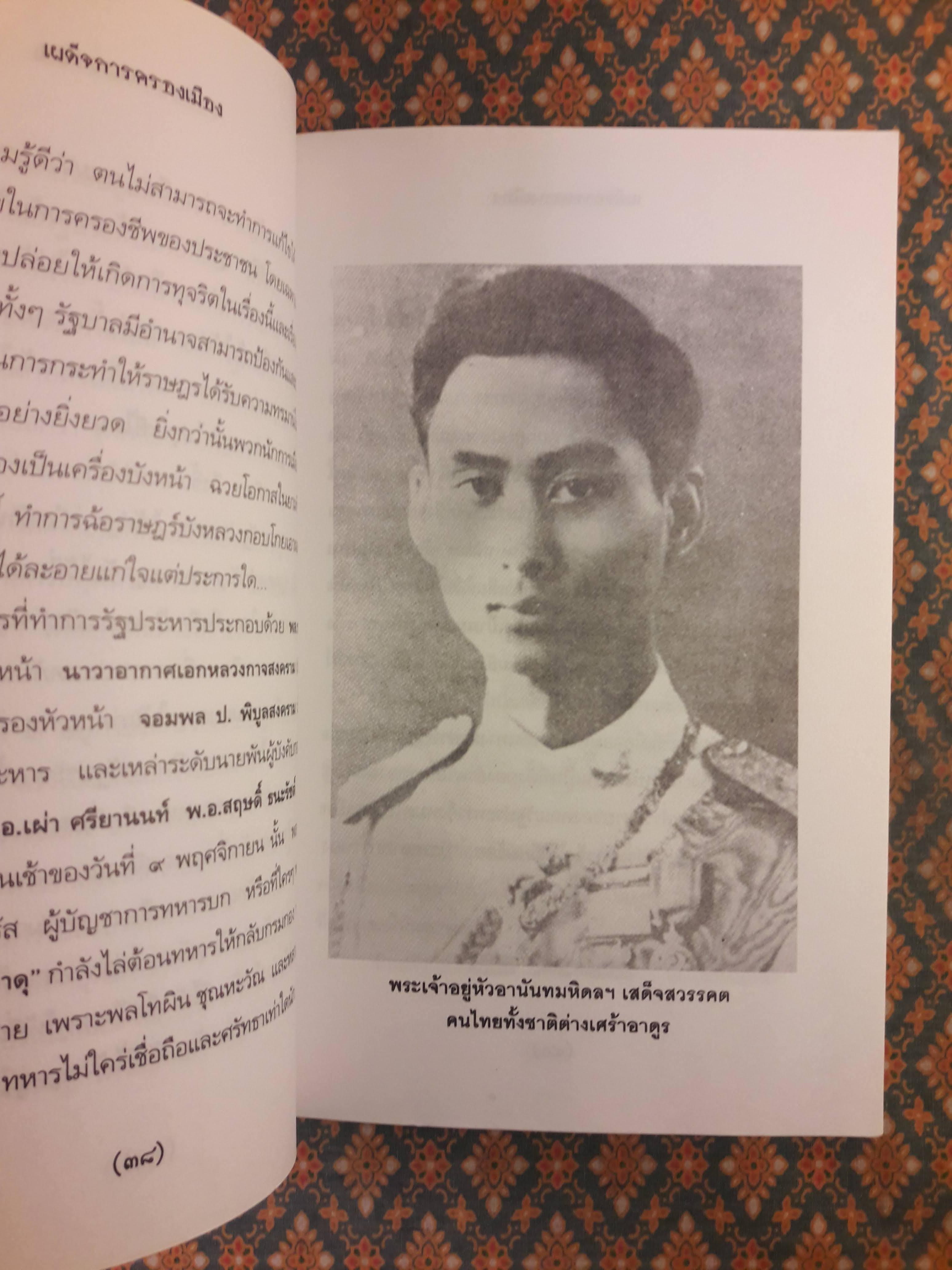 เผด็จการครองเมือง