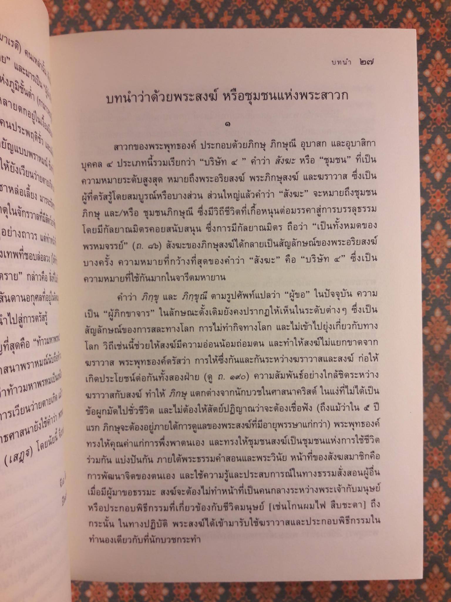 พระไตรปิฎกฉบับสากล วิถีธรรมจากพุทธปัญญา
