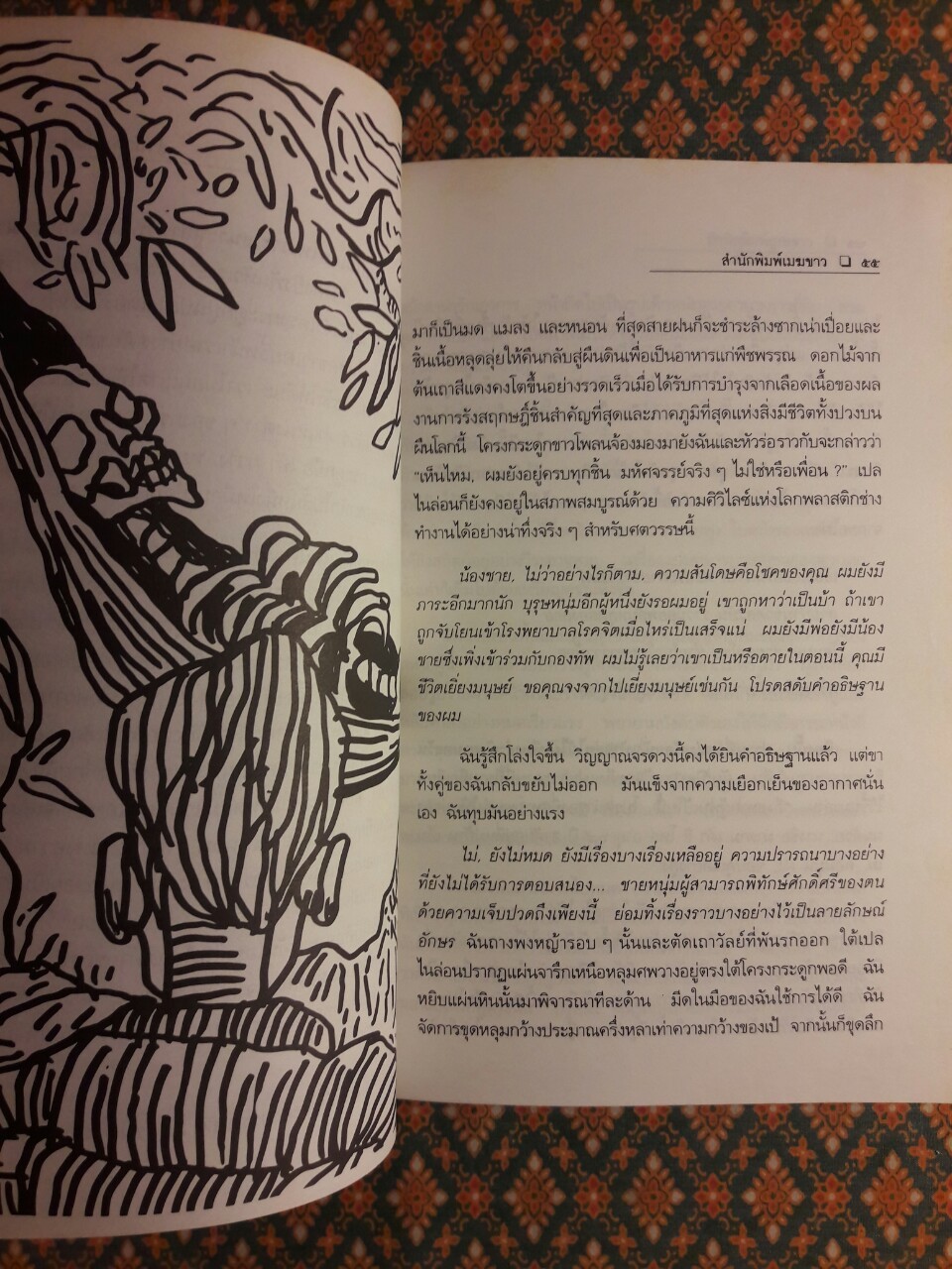 สงครามนี้ไม่มีชื่อ Novel Without a Name