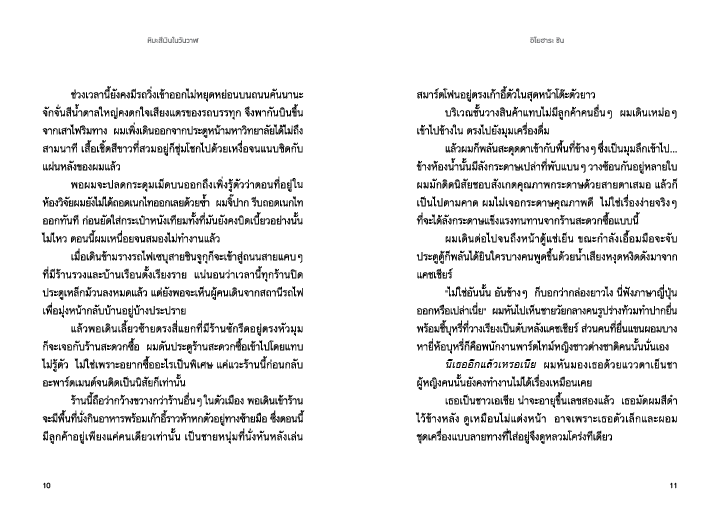 NANMEEBOOKS หนังสือ หิมะสีเงินในวันวาฬ นิยาย Lumi