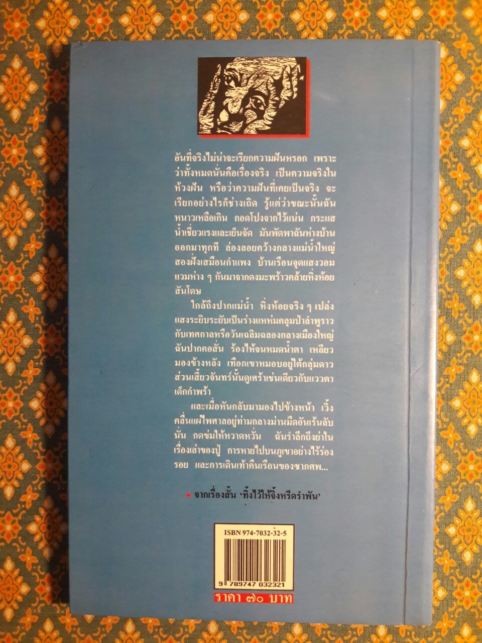 กลางความโดดเดี่ยว