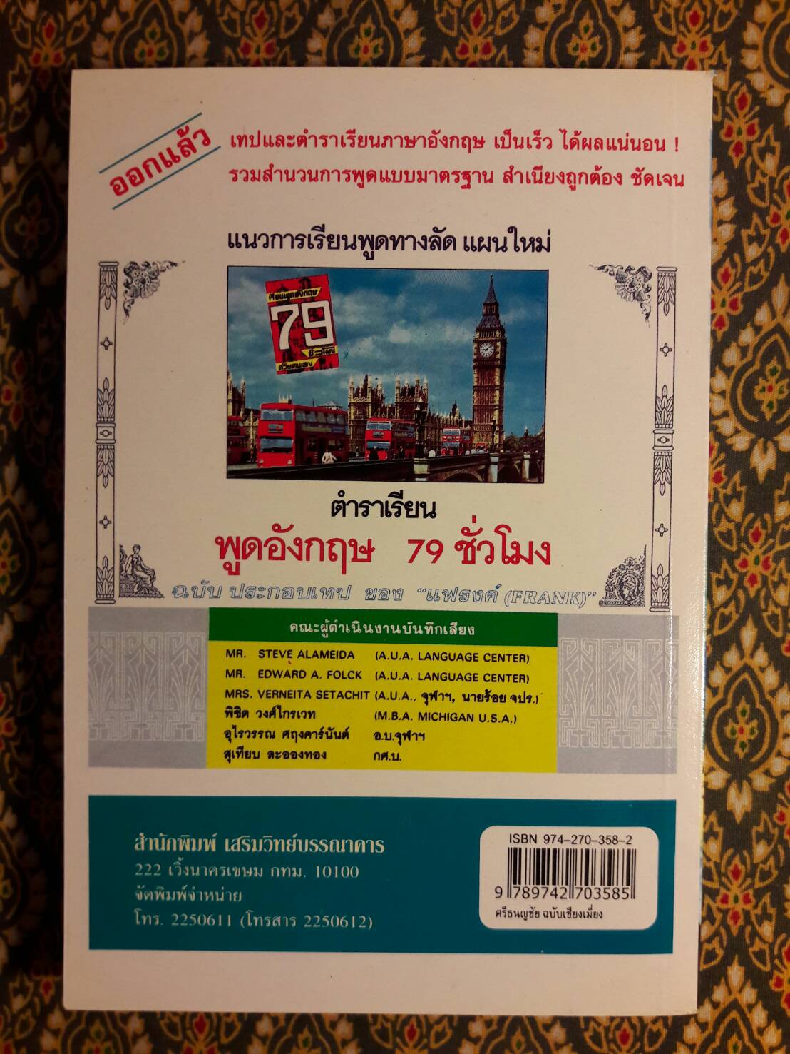 ศรีธนญชัย ฉบับเชียงเมี่ยง