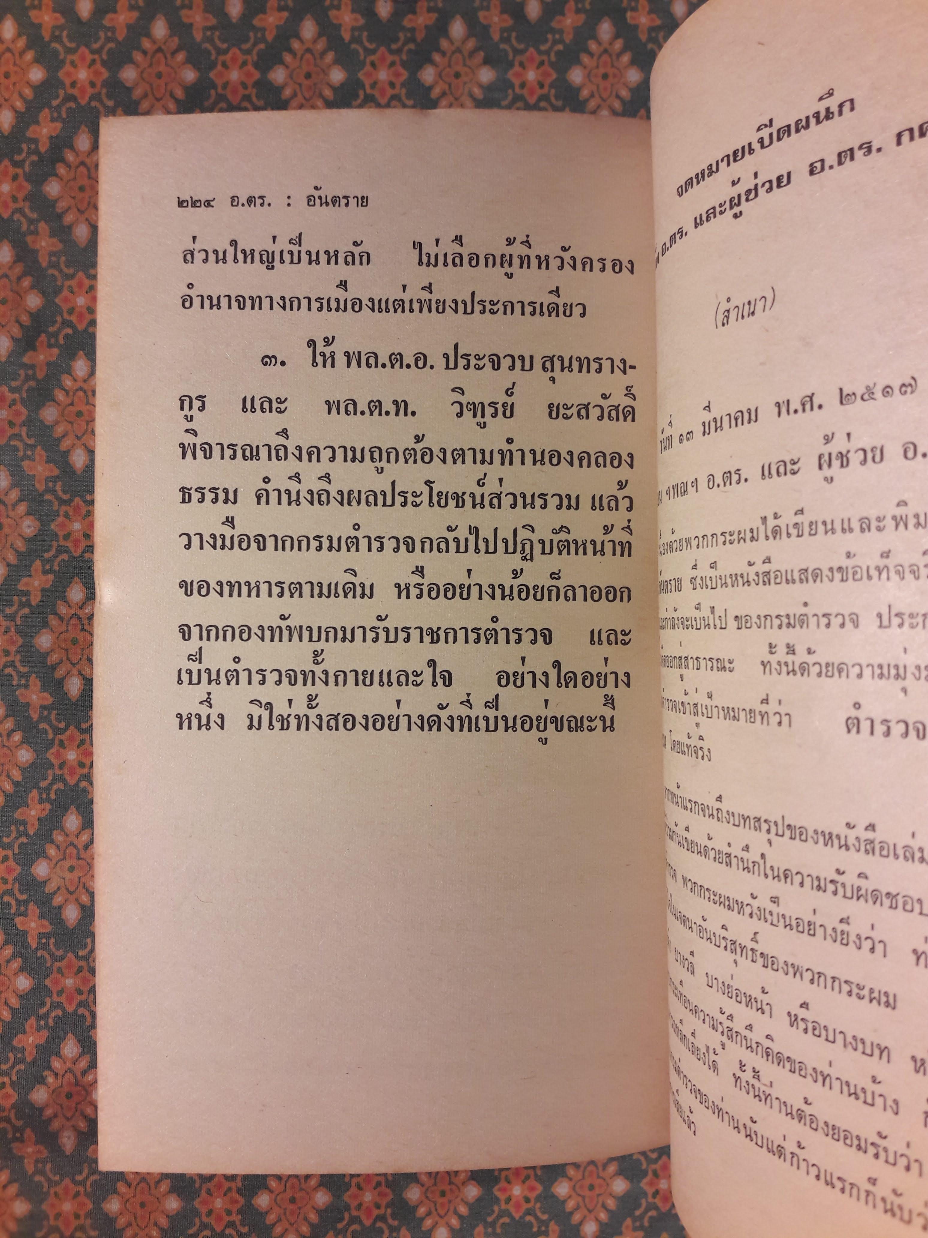 อ.ตร. : อันตราย