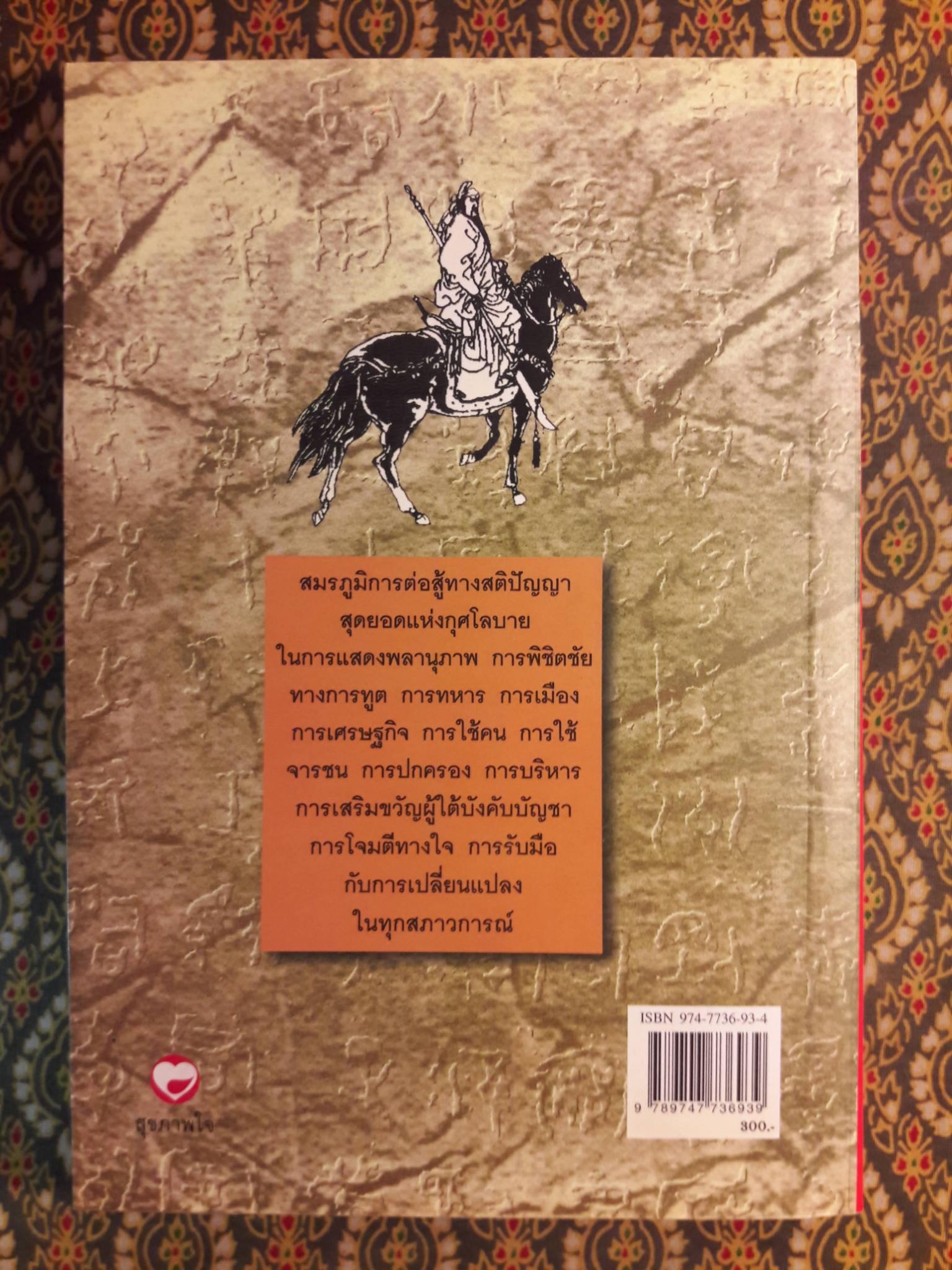 กลศึกสามก๊ก