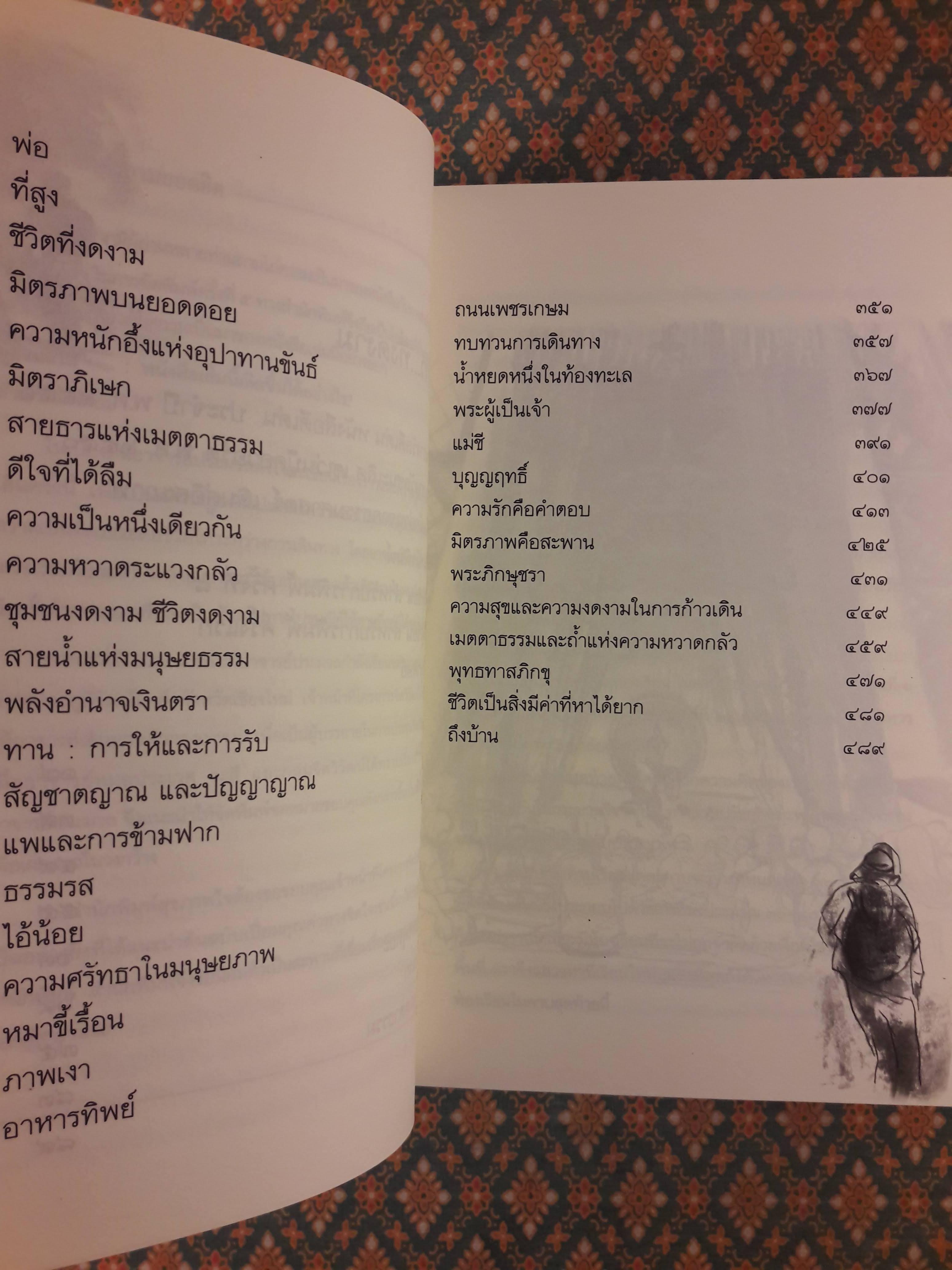 เดินสู่อิสรภาพ “พร้อมซีดี” หนังสือดีเด่นแห่งชาติ