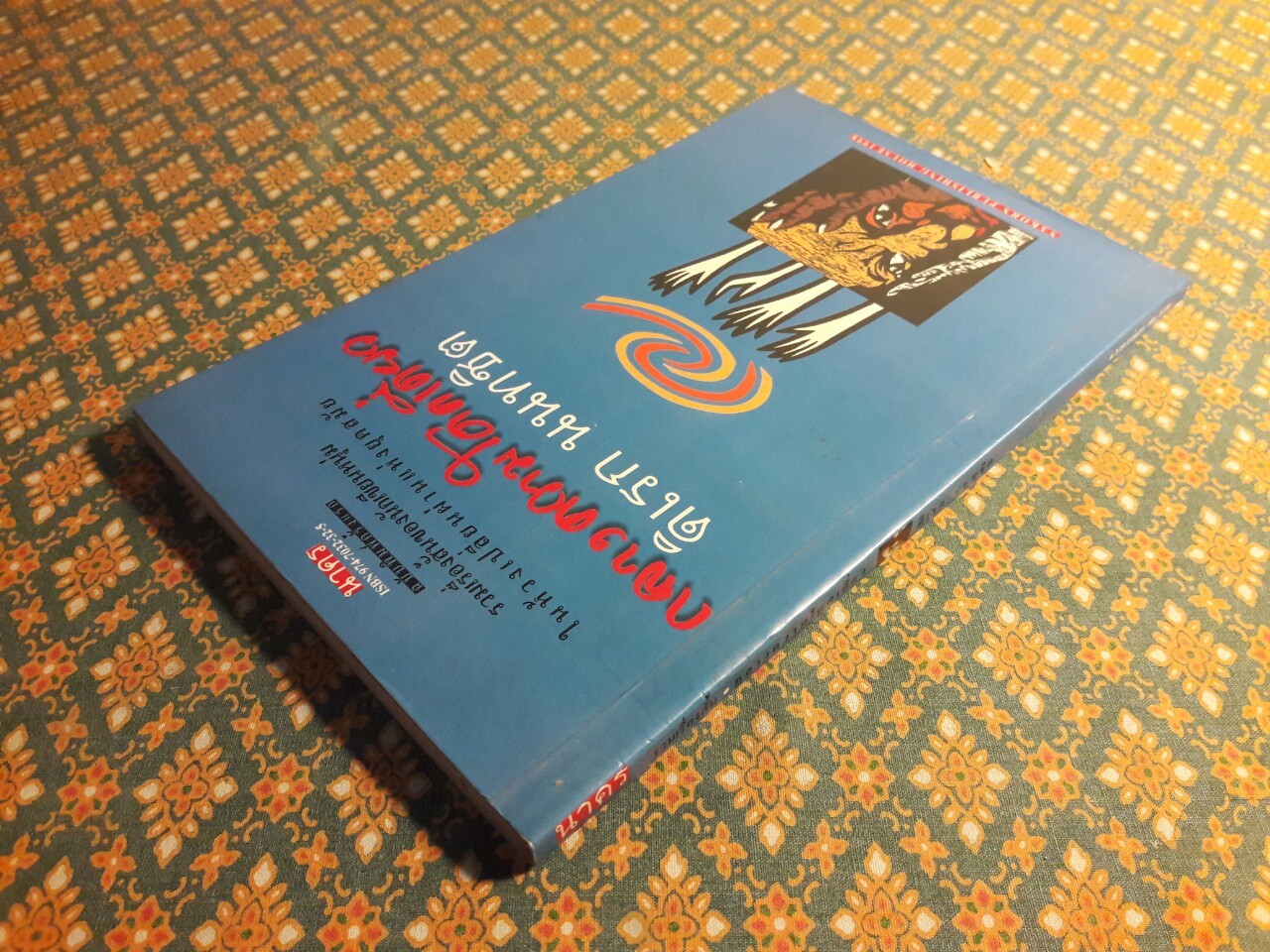 กลางความโดดเดี่ยว