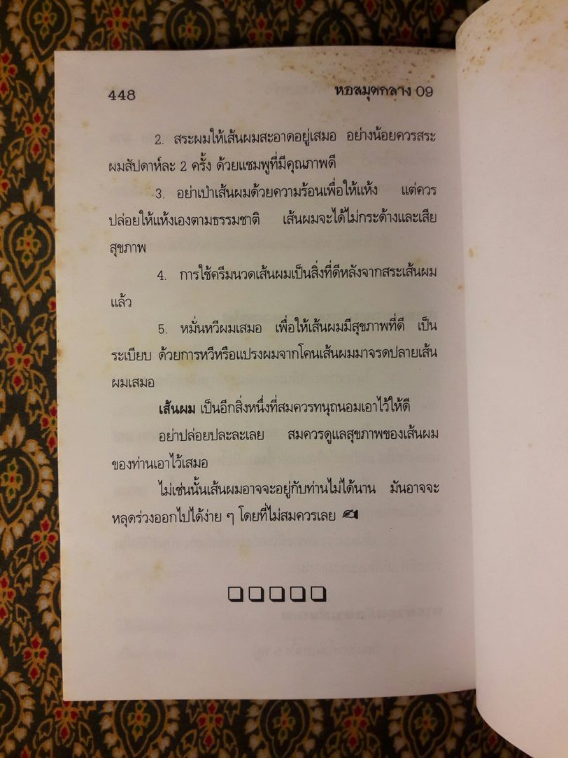 คลินิคแพทย์ประจำบ้านยุคโลกาภิวัฒน์