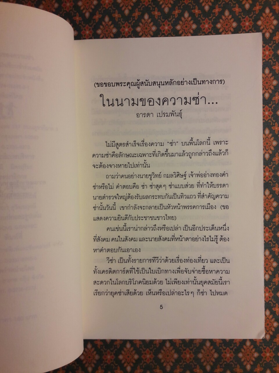 ส่วนผสมของความซ่า