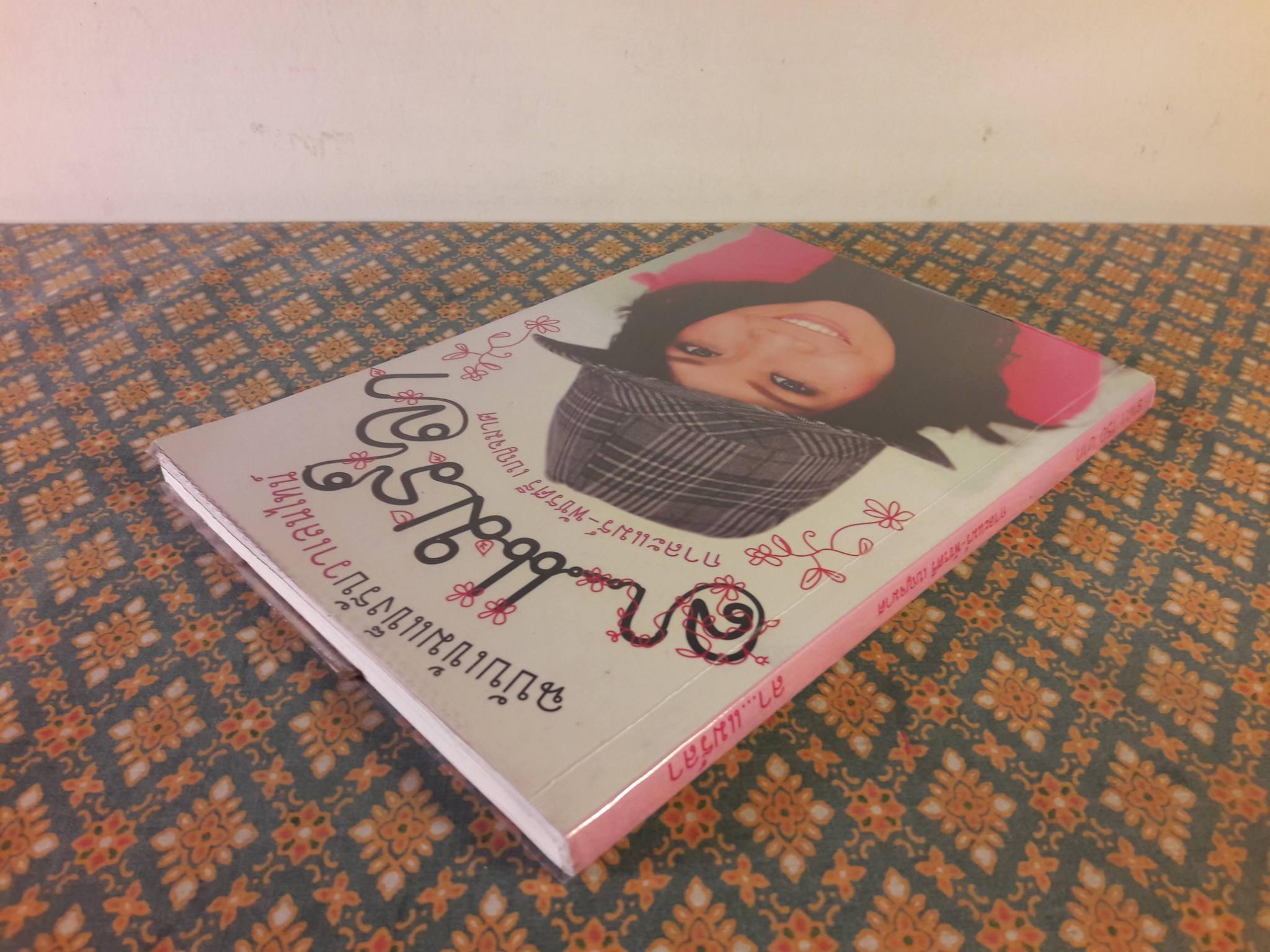 ลา แมร์ลา