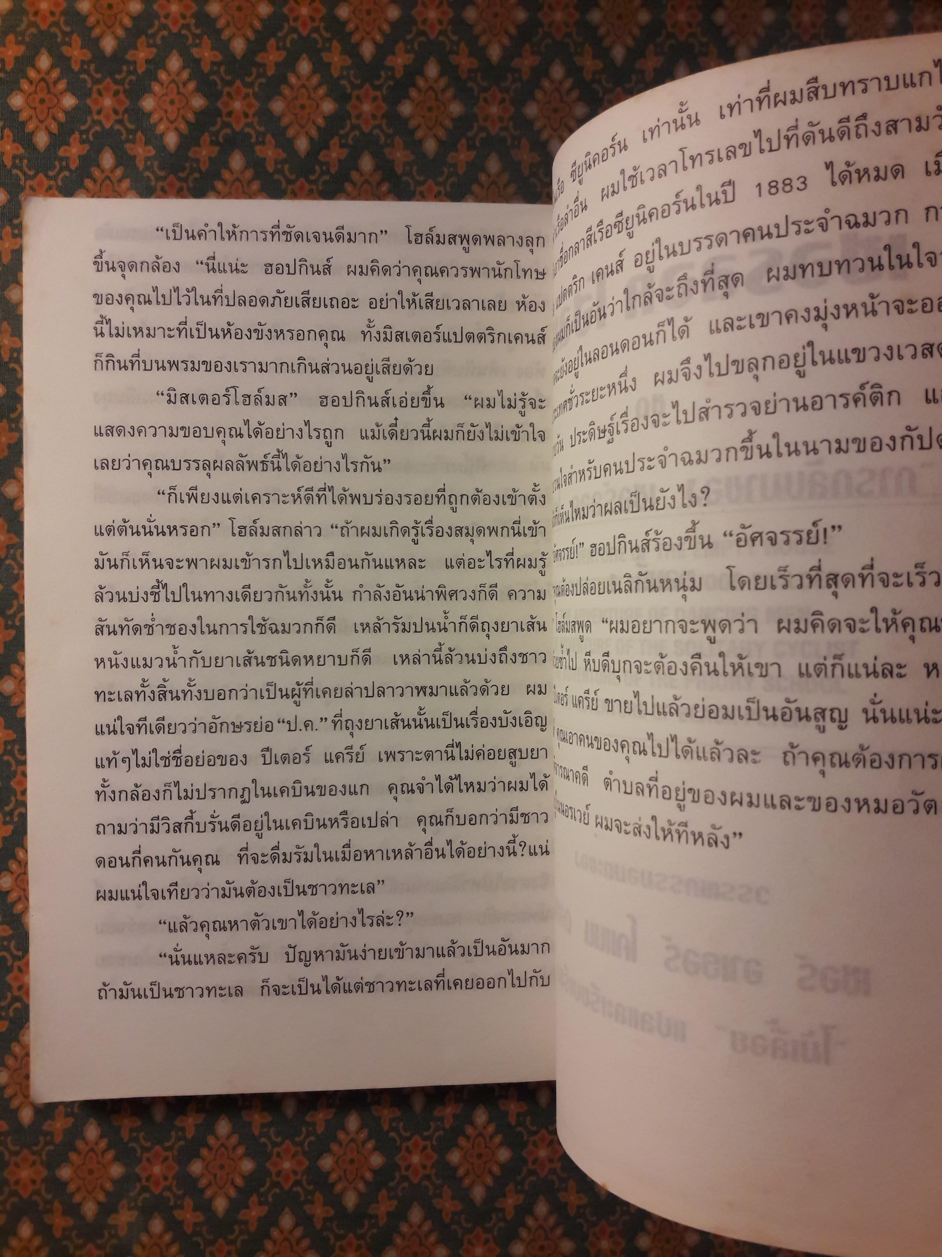 เชอร์ลอค โฮล์มส ชุด การกลับมาของ เชอร์ลอค โฮล์มส ตอนที่ 1