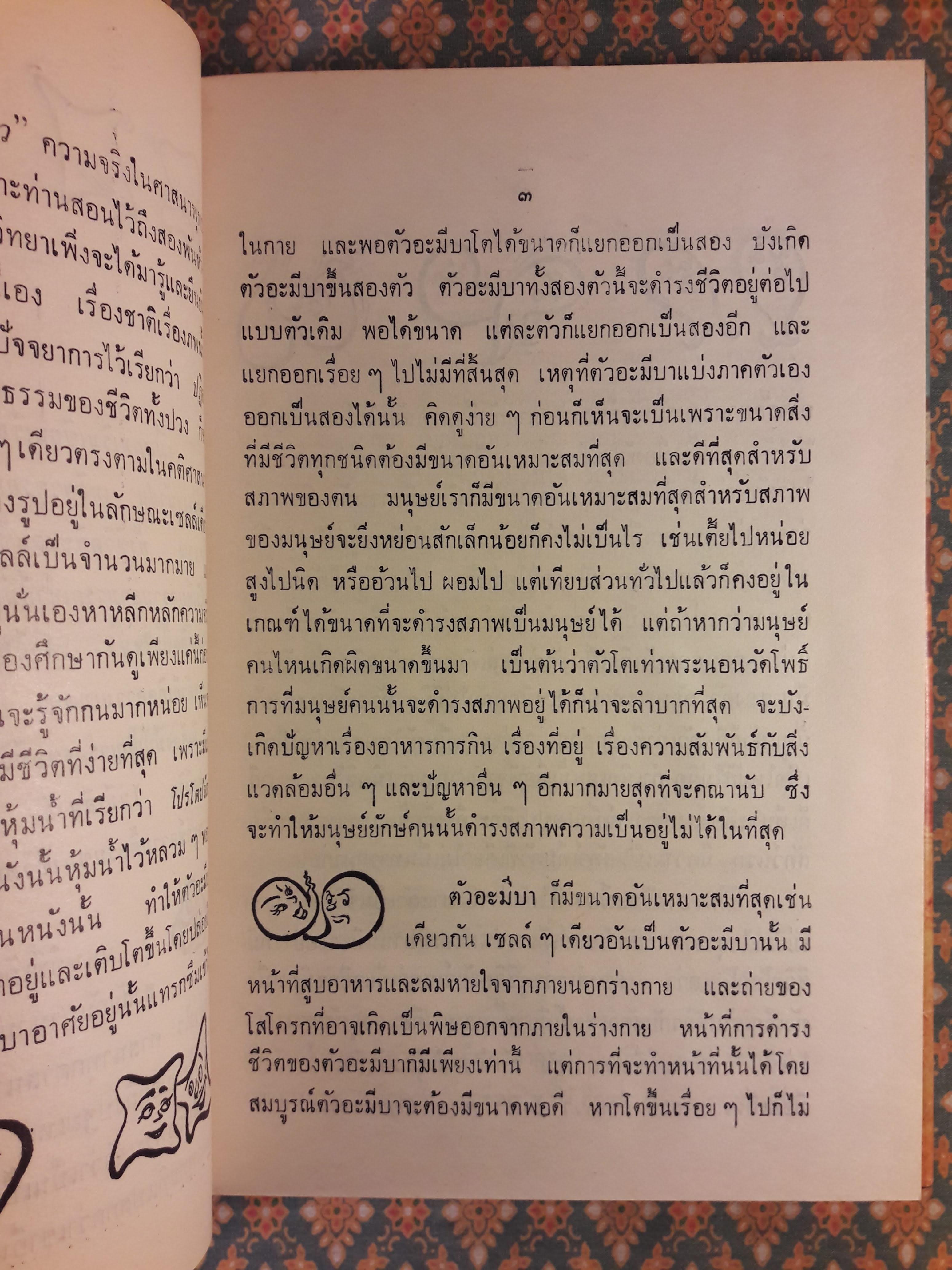 ห้วงมหรรณพ “หนังสือดีวิทยาศาสตร์ 88 เล่ม”