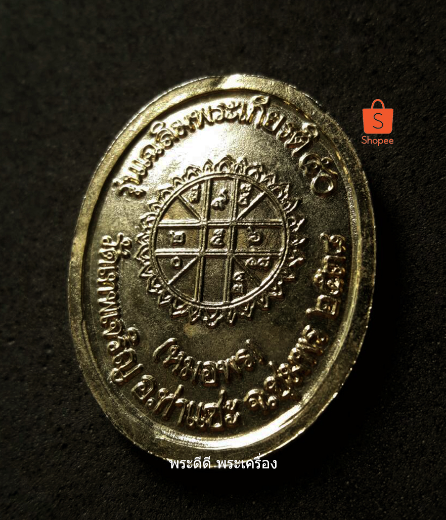 เหรียญหมอพร รุ่น"เฉลิมพระเกียรติ ๕๐" เนื้อกะไหล่ทอง