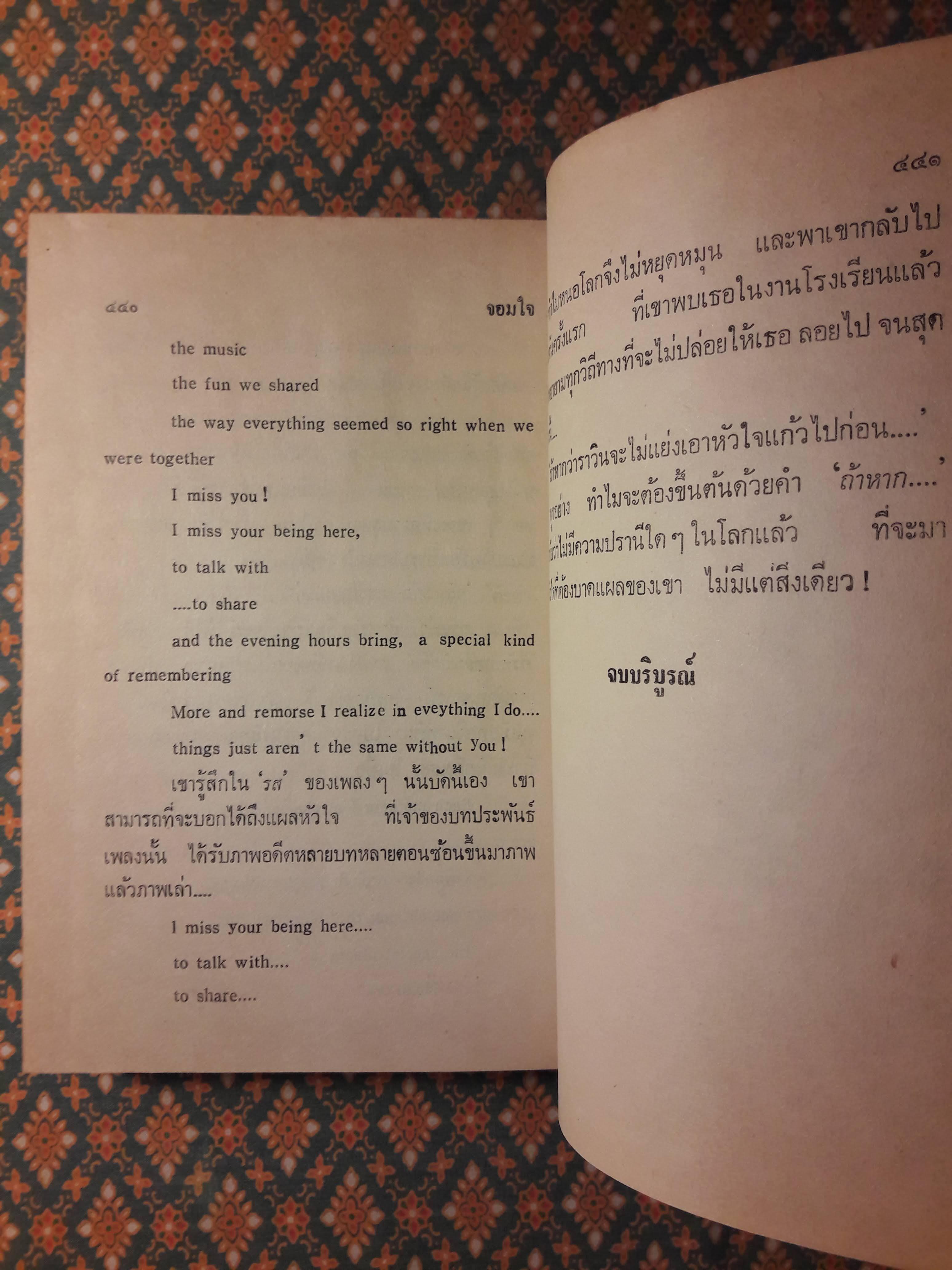 จอมใจ (2 เล่มจบ)