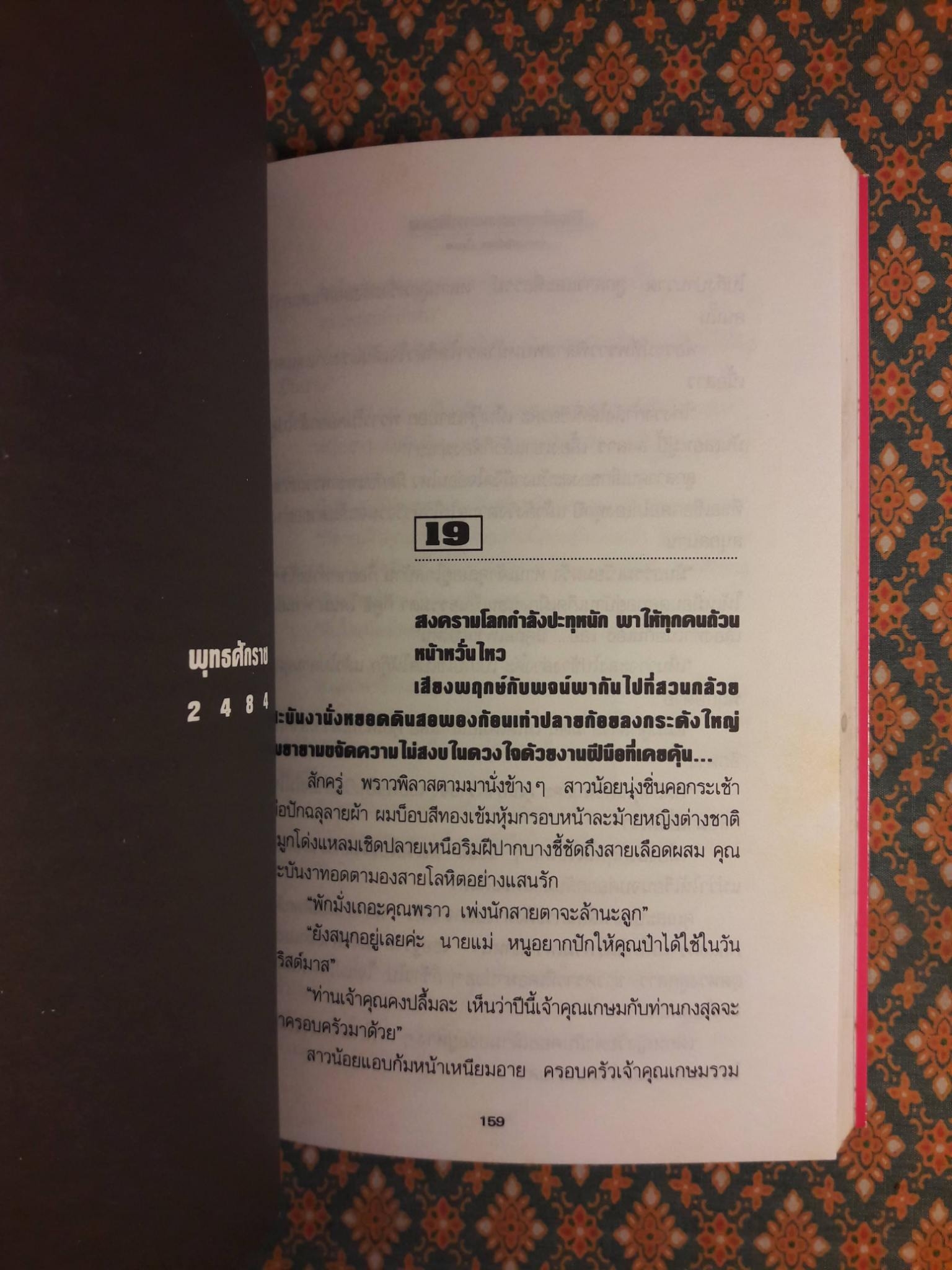 คือหัตถาครองพิภพ